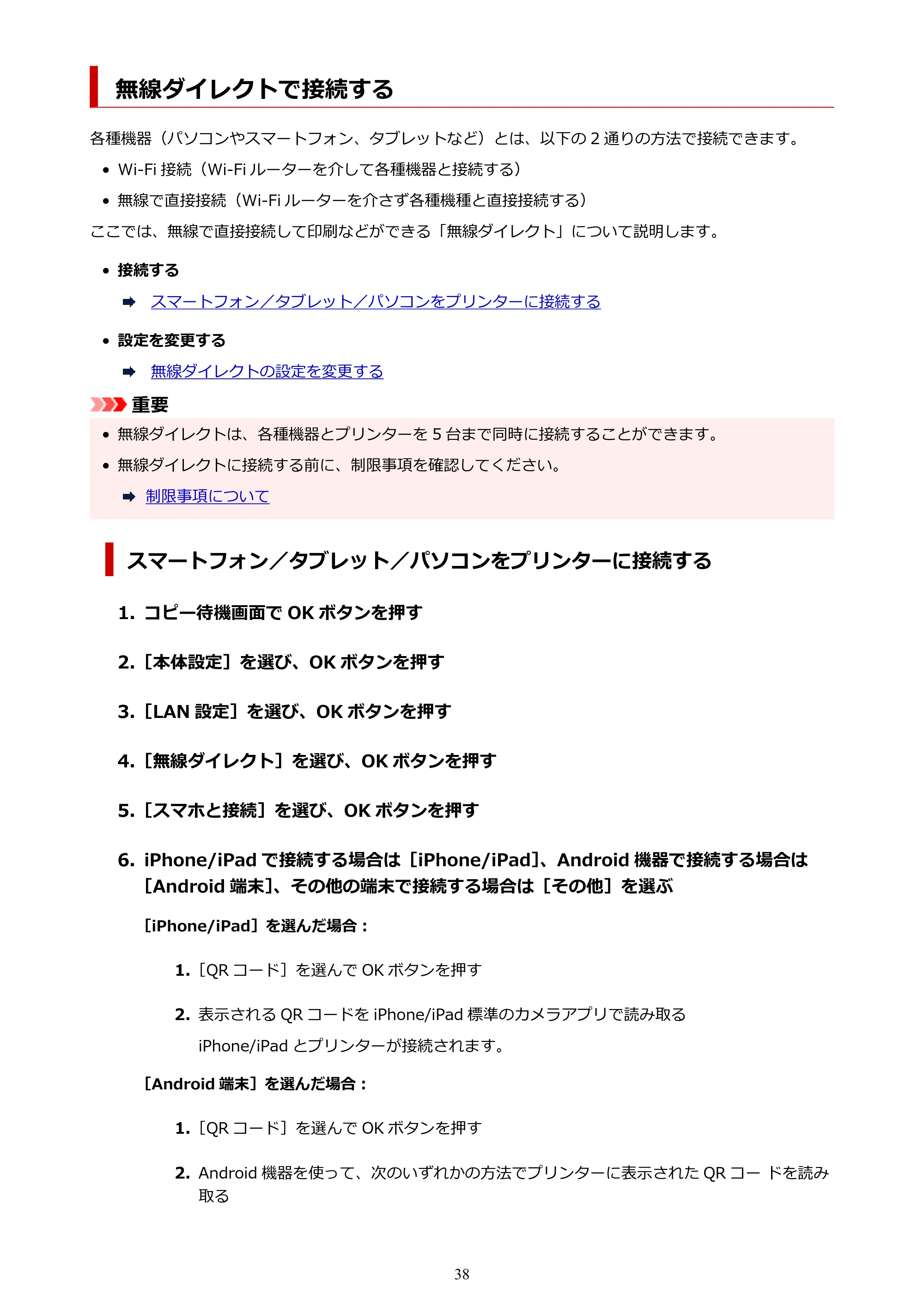 キヤノン PIXUS TS7530 オンラインマニュアル PDF版（Windows版） — 無線ダイレクトで接続する — 原本ページ — 38ページ
