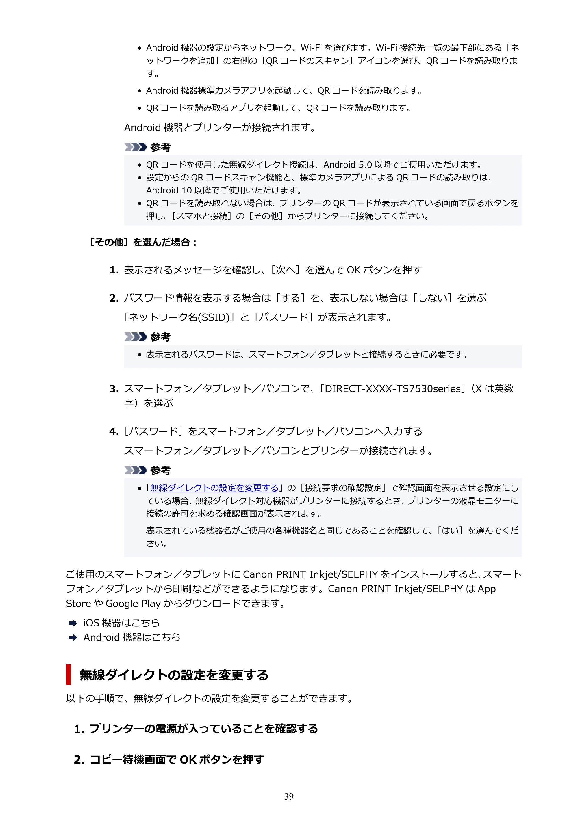 キヤノン PIXUS TS7530 オンラインマニュアル PDF版（Windows版） — 原本ページ — 39ページ