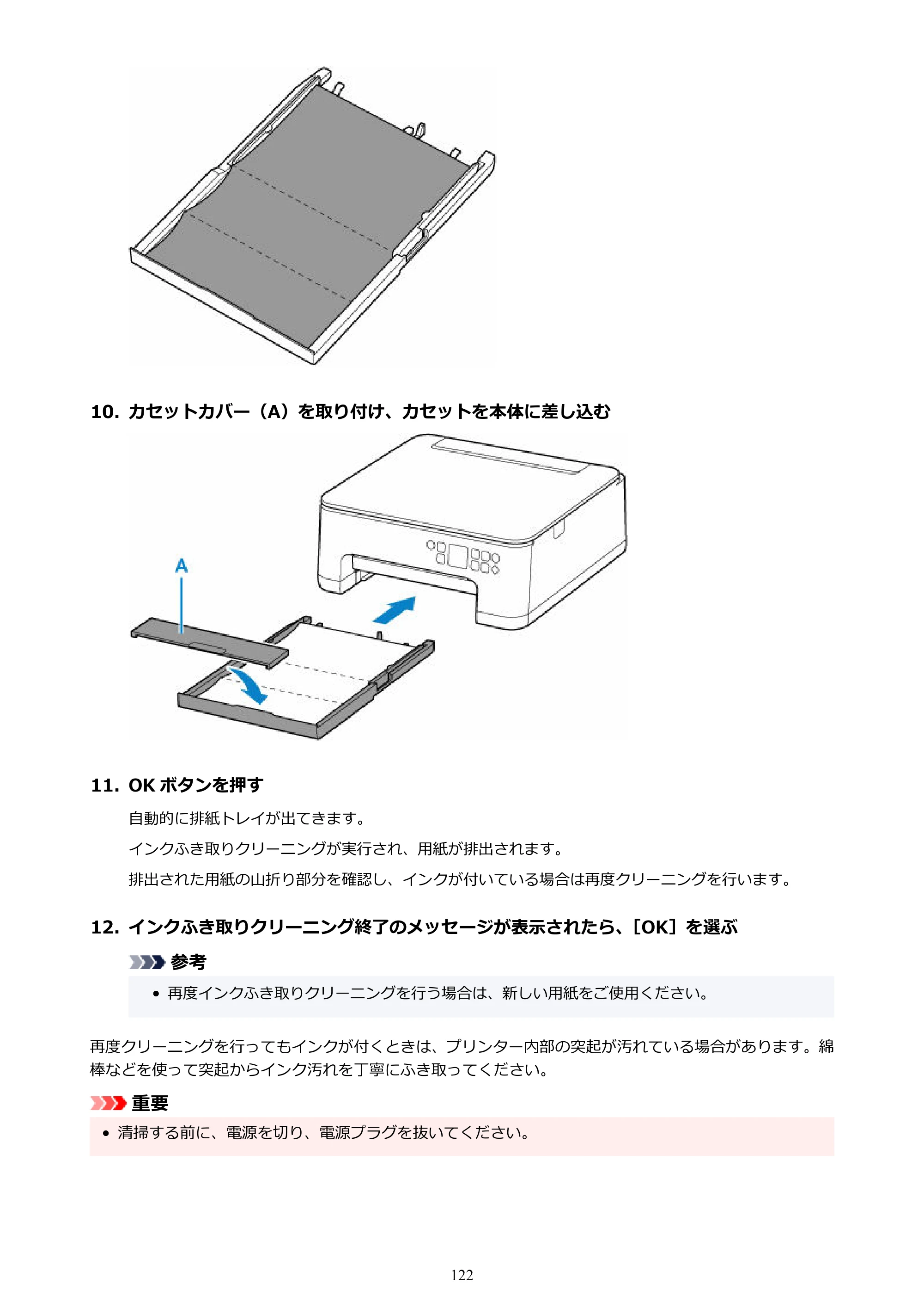 キヤノン PIXUS TS7530 オンラインマニュアル PDF版（Windows版） — 原本ページ — 122ページ