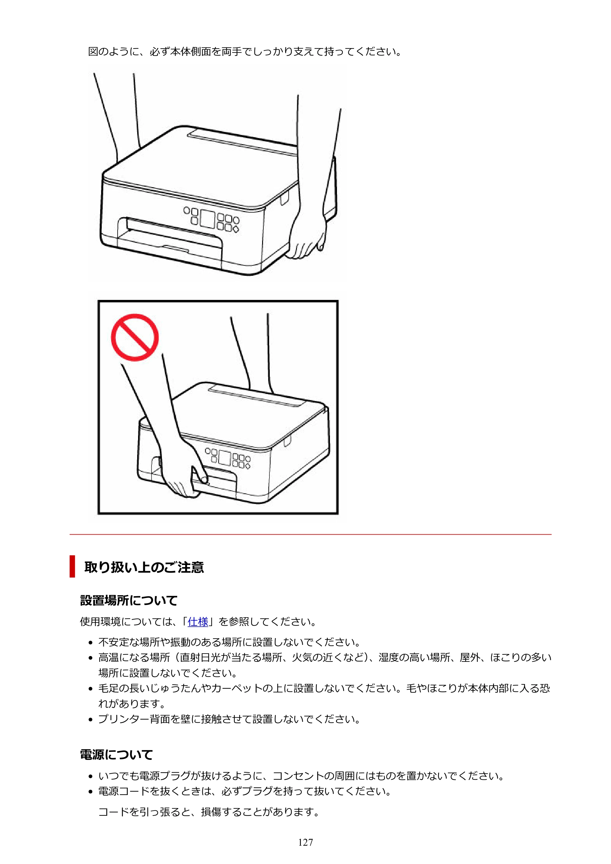 キヤノン PIXUS TS7530 オンラインマニュアル PDF版（Windows版） — 原本ページ — 127ページ