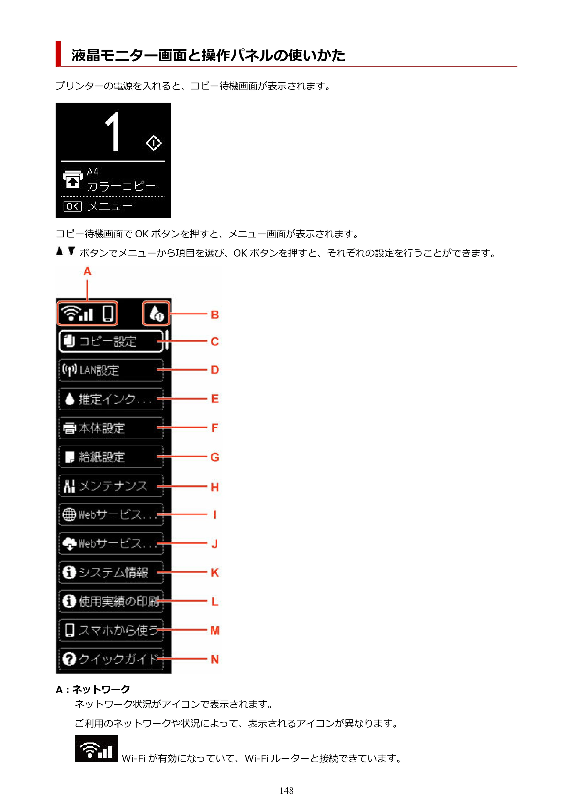 キヤノン PIXUS TS7530 オンラインマニュアル PDF版（Windows版） — 液晶モニター画面と操作パネルの使いかた — 原本ページ — 148ページ