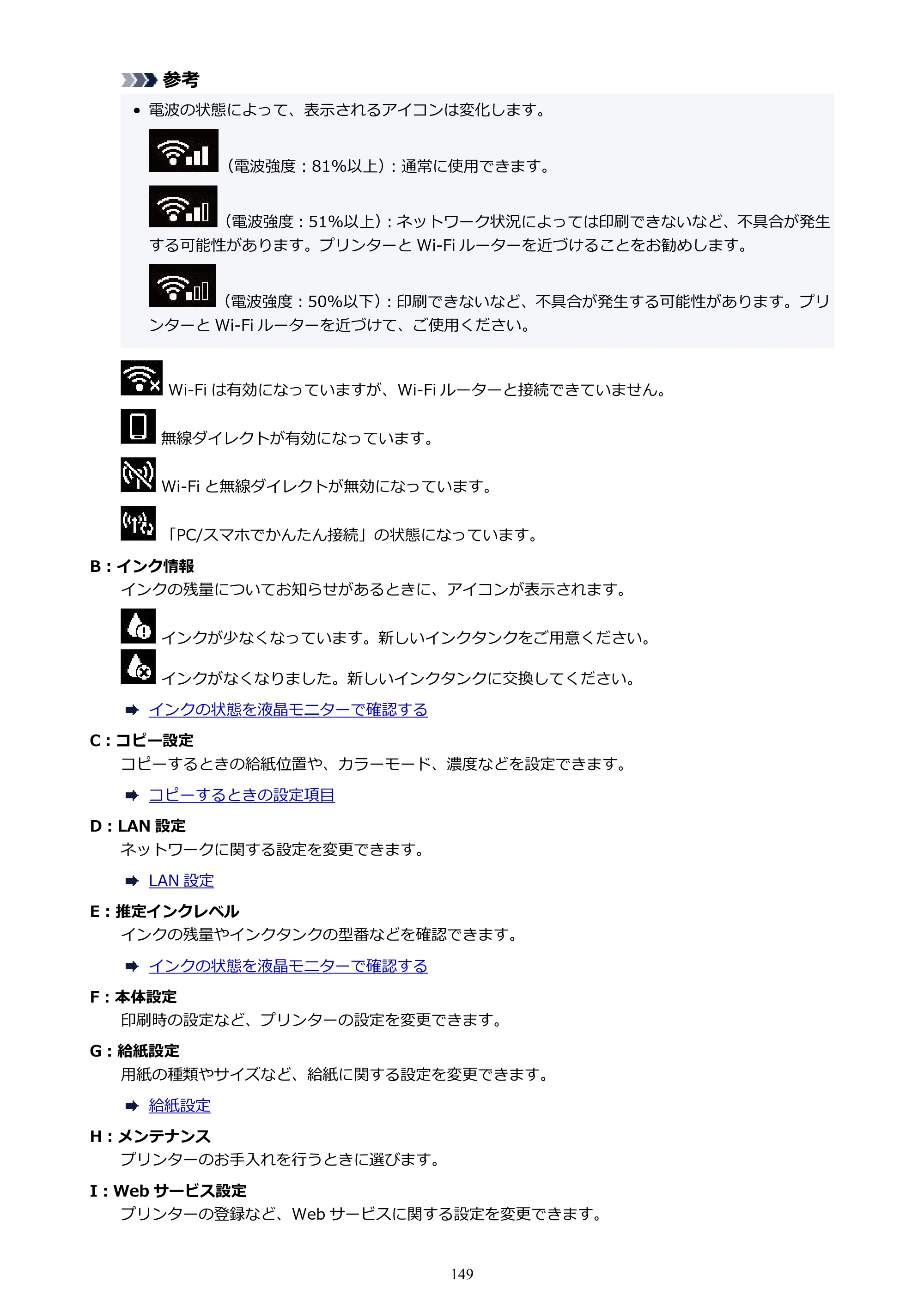 キヤノン PIXUS TS7530 オンラインマニュアル PDF版（Windows版） — 原本ページ — 149ページ