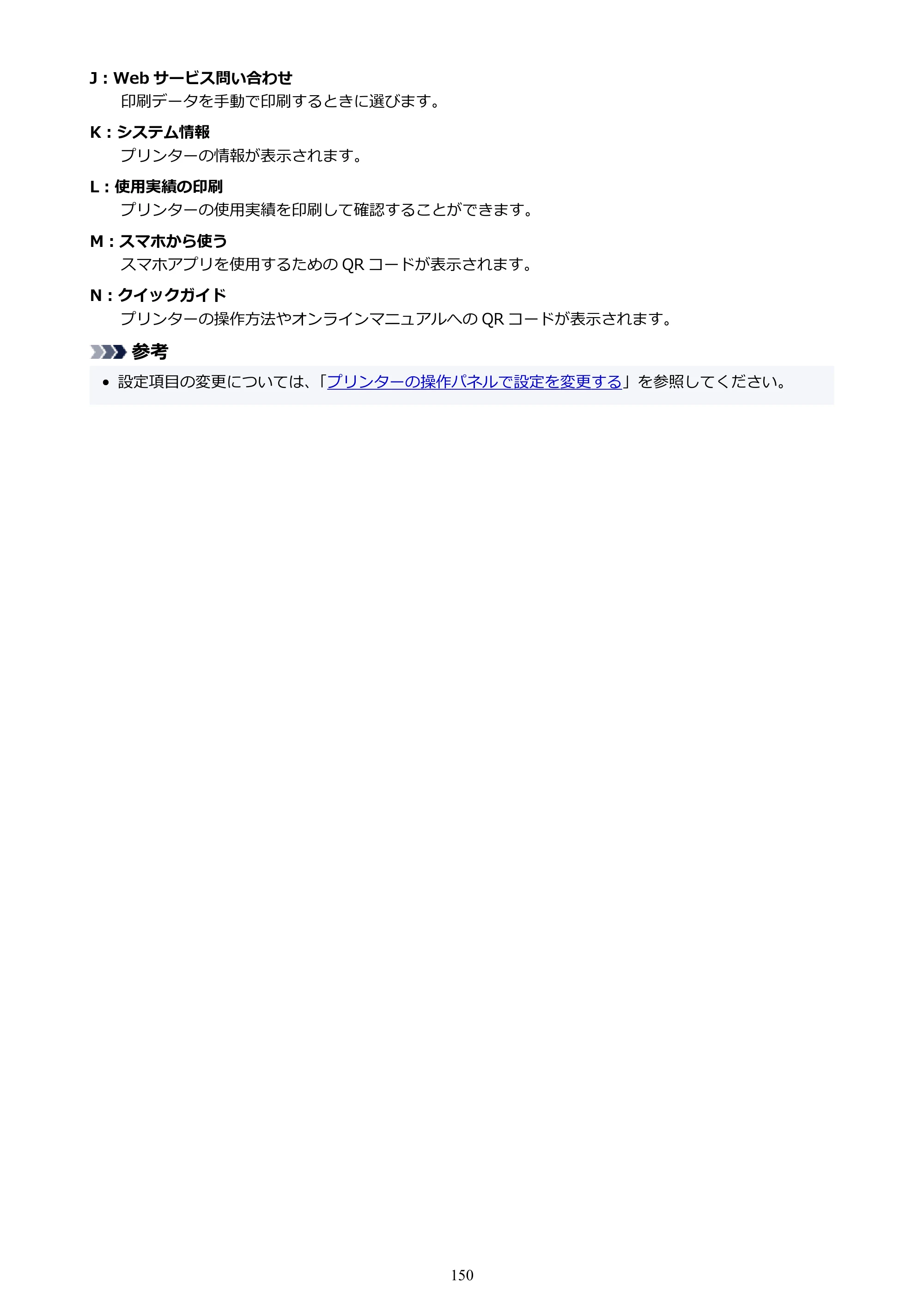 キヤノン PIXUS TS7530 オンラインマニュアル PDF版（Windows版） — 原本ページ — 150ページ