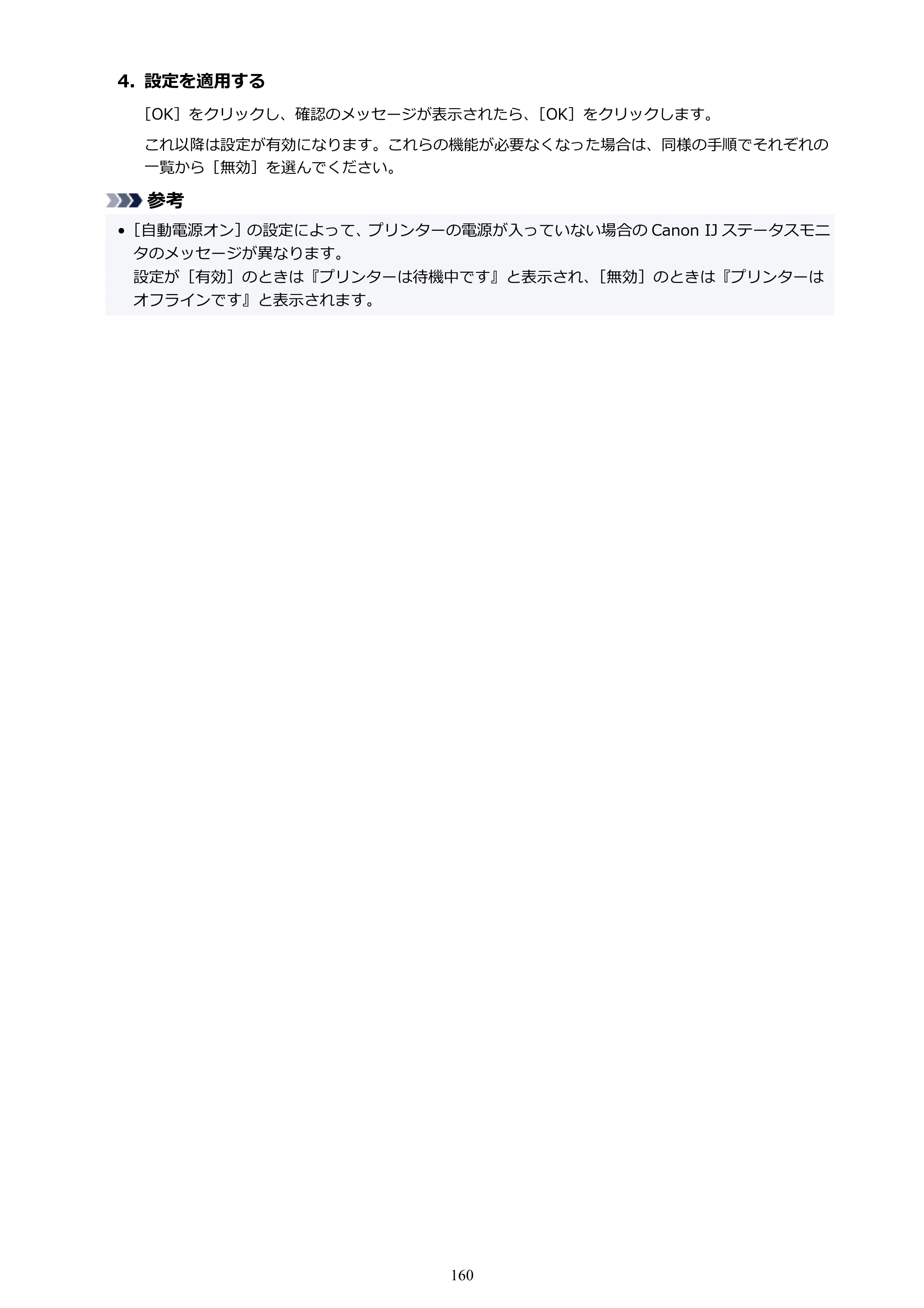 キヤノン PIXUS TS7530 オンラインマニュアル PDF版（Windows版） — 原本ページ — 160ページ
