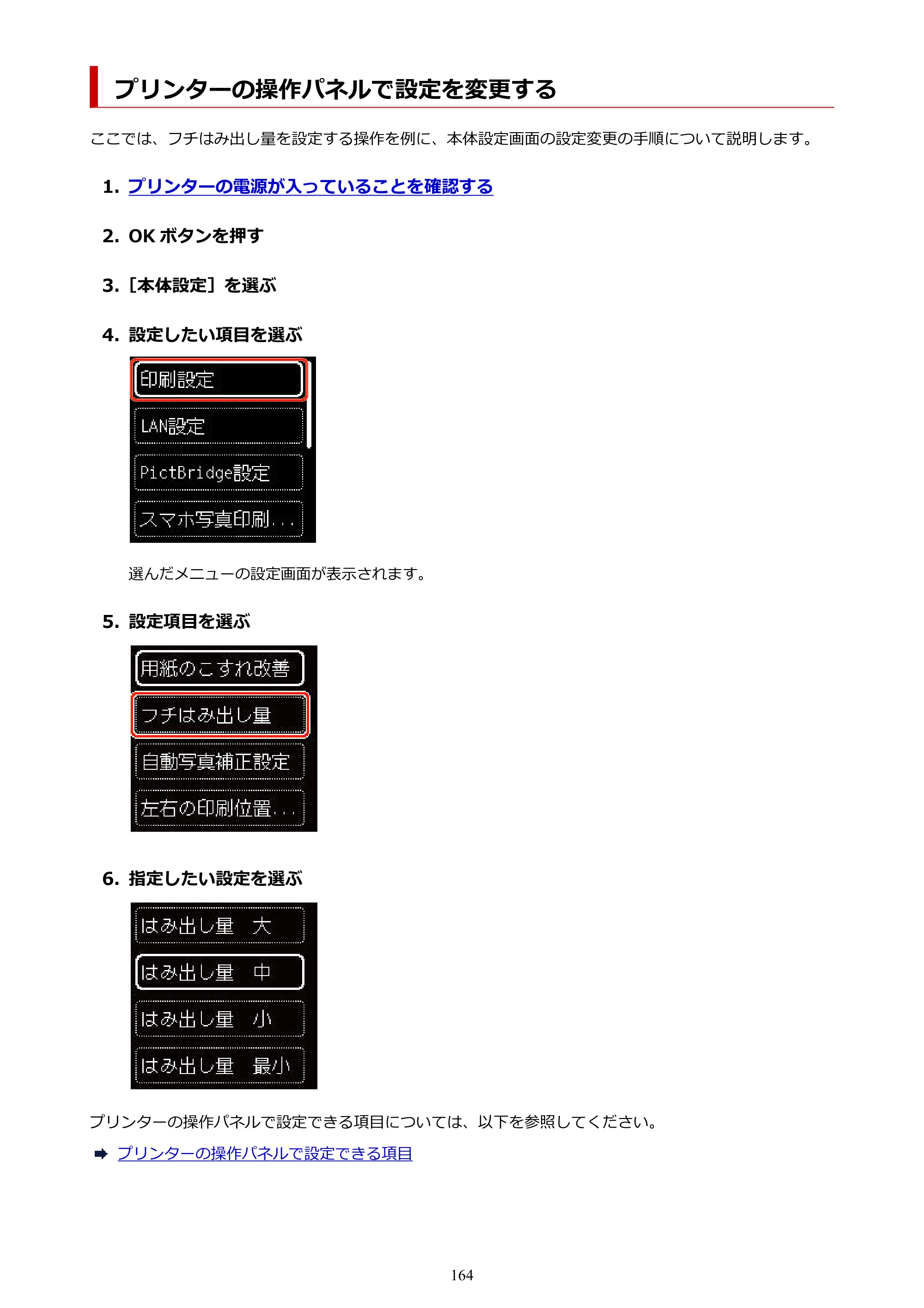 キヤノン PIXUS TS7530 オンラインマニュアル PDF版（Windows版） — プリンターの操作パネルで設定を変更する — 原本ページ — 164ページ