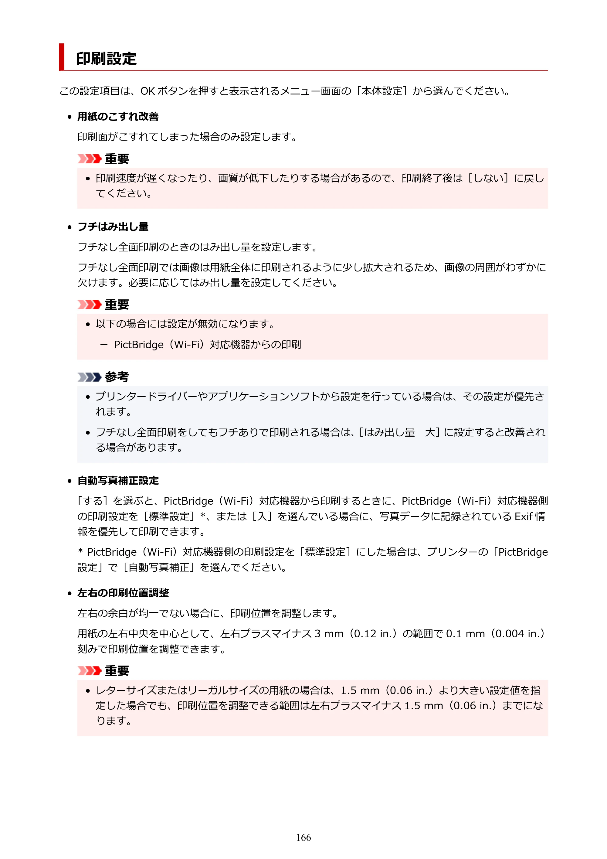 キヤノン PIXUS TS7530 オンラインマニュアル PDF版（Windows版） — 印刷設定 — 原本ページ — 166ページ
