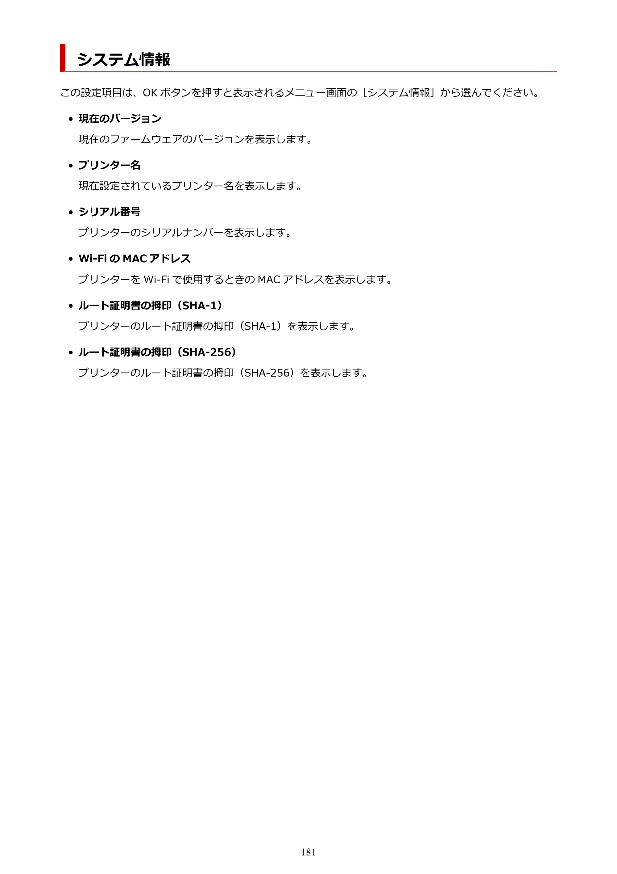 キヤノン PIXUS TS7530 オンラインマニュアル PDF版（Windows版） — システム情報 — 原本ページ — 181ページ