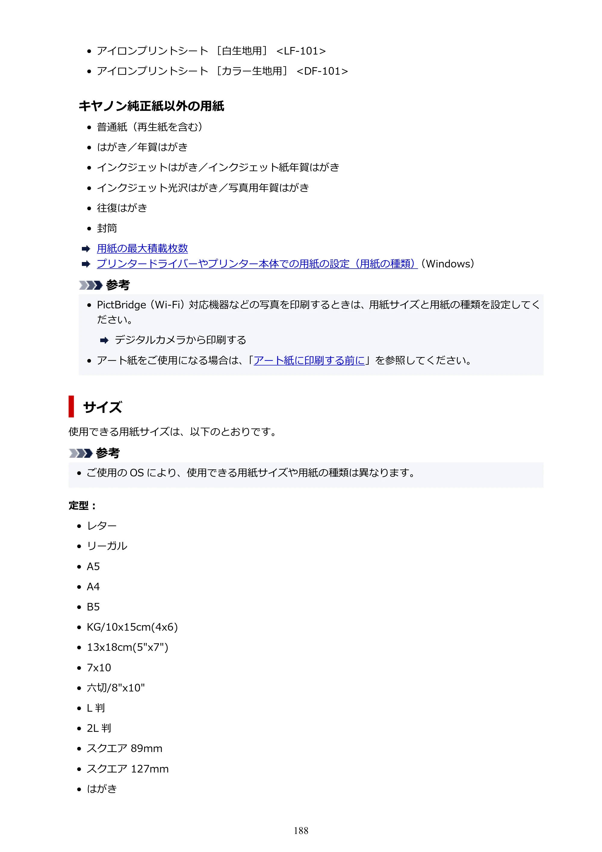 キヤノン PIXUS TS7530 オンラインマニュアル PDF版（Windows版） — 原本ページ — 188ページ