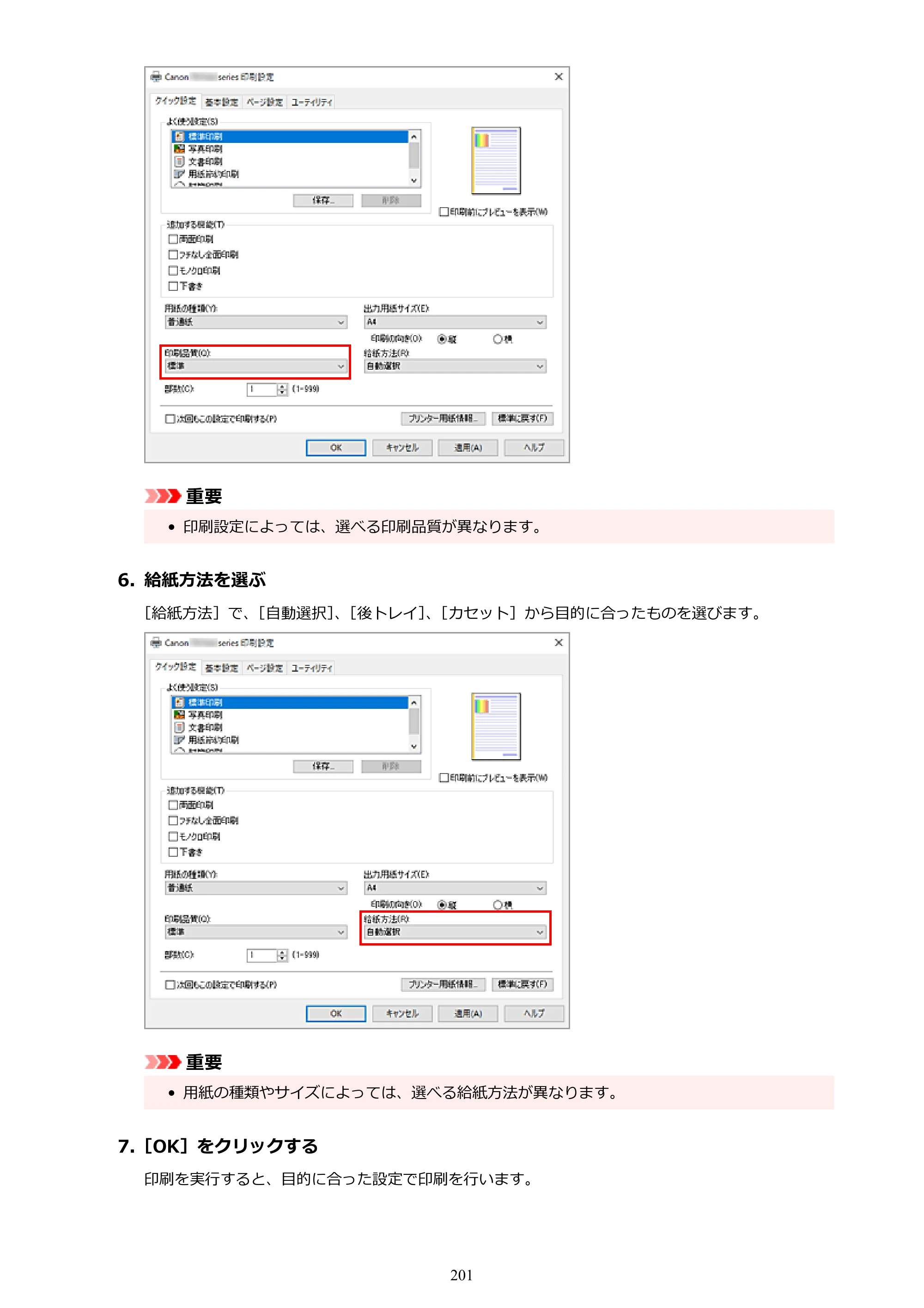 キヤノン PIXUS TS7530 オンラインマニュアル PDF版（Windows版） — 原本ページ — 201ページ