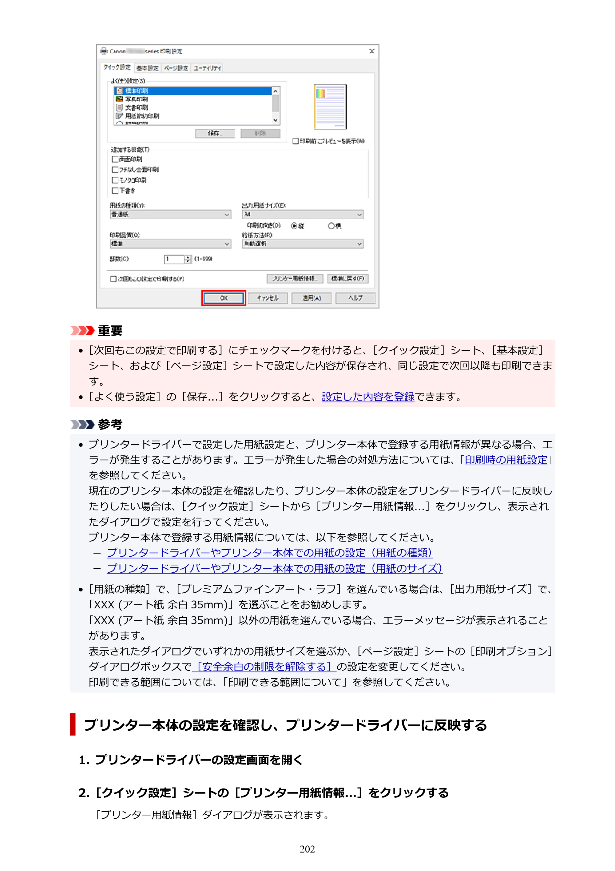 キヤノン PIXUS TS7530 オンラインマニュアル PDF版（Windows版） — 原本ページ — 202ページ