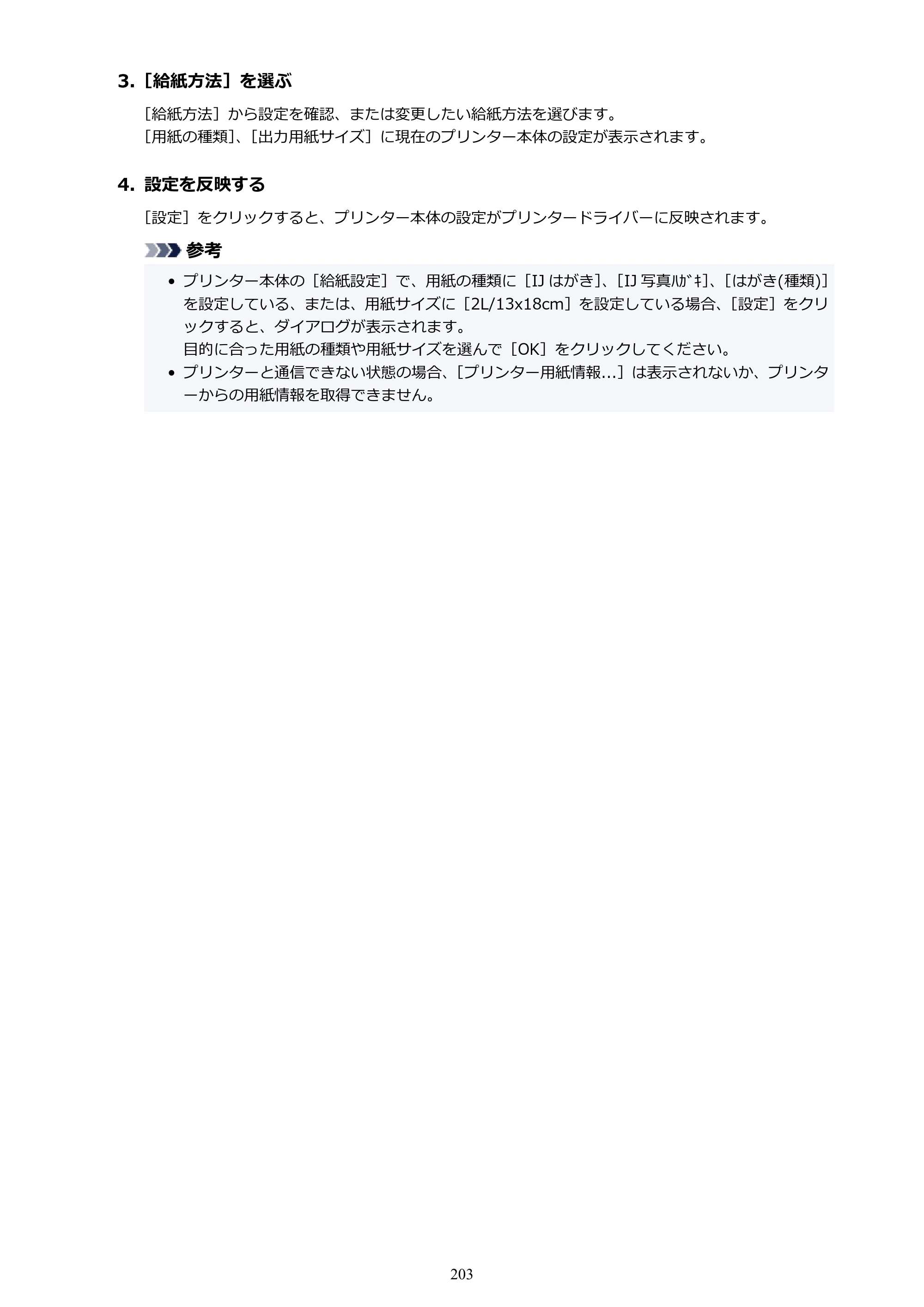 キヤノン PIXUS TS7530 オンラインマニュアル PDF版（Windows版） — 原本ページ — 203ページ