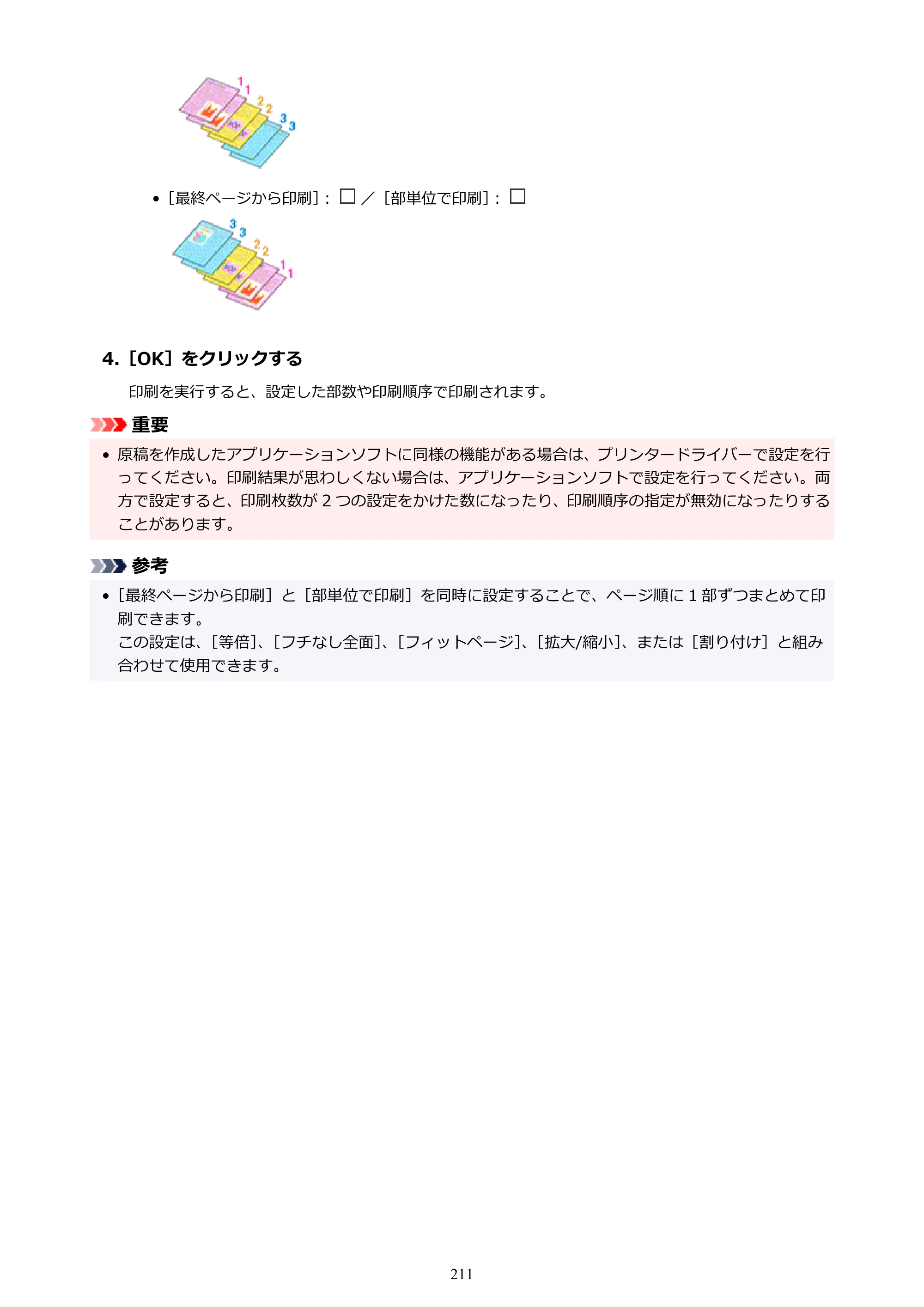 キヤノン PIXUS TS7530 オンラインマニュアル PDF版（Windows版） — 原本ページ — 211ページ