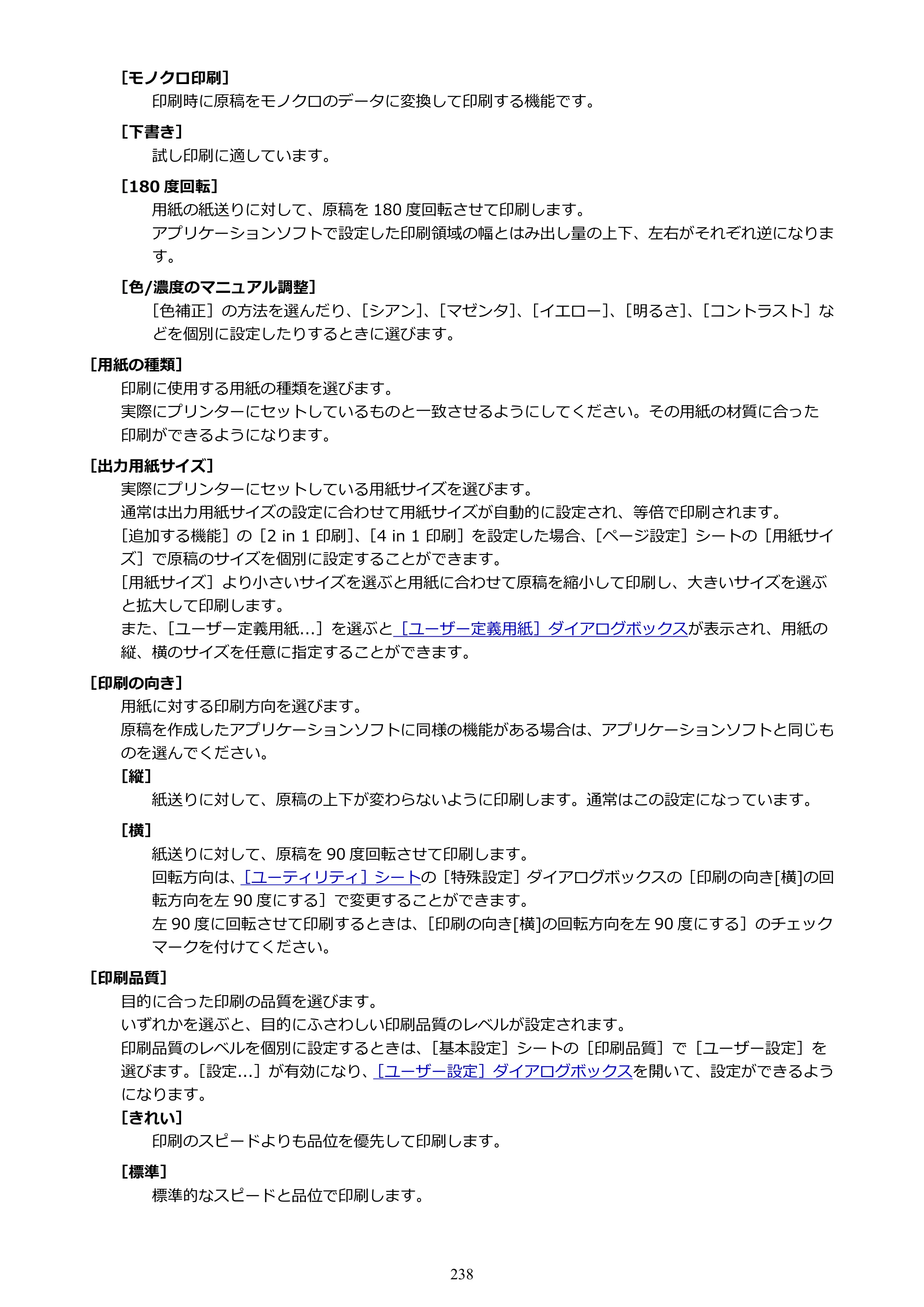 キヤノン PIXUS TS7530 オンラインマニュアル PDF版（Windows版） — 原本ページ — 238ページ
