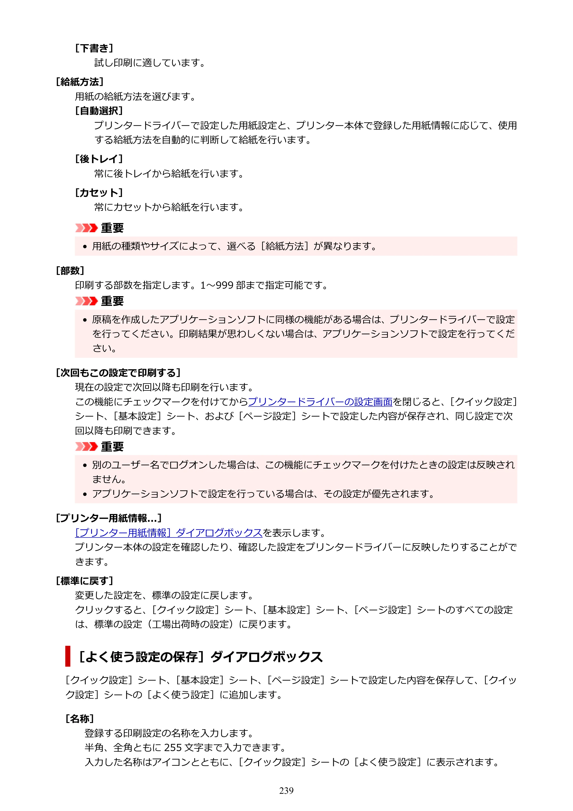 キヤノン PIXUS TS7530 オンラインマニュアル PDF版（Windows版） — 原本ページ — 239ページ