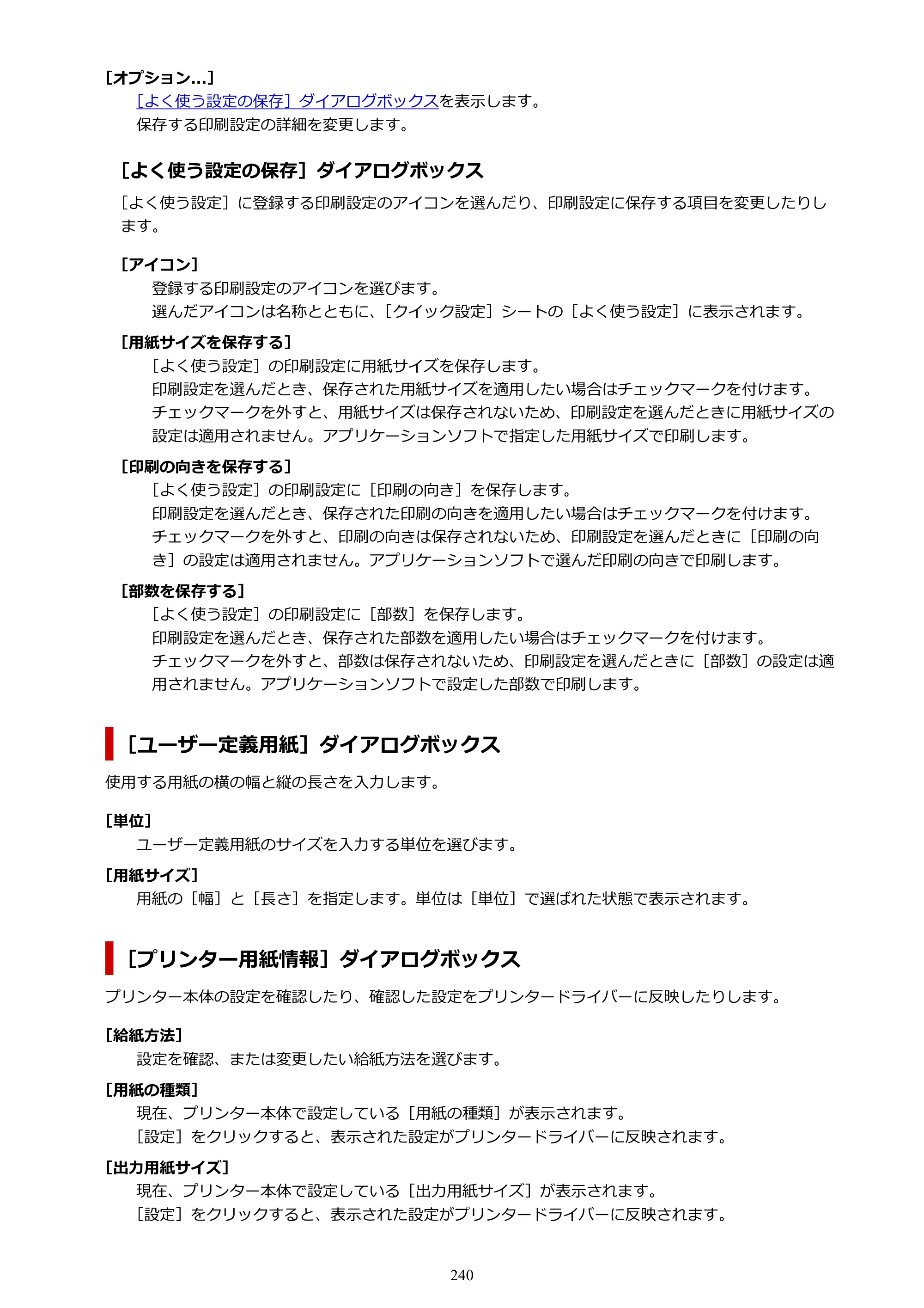 キヤノン PIXUS TS7530 オンラインマニュアル PDF版（Windows版） — 原本ページ — 240ページ
