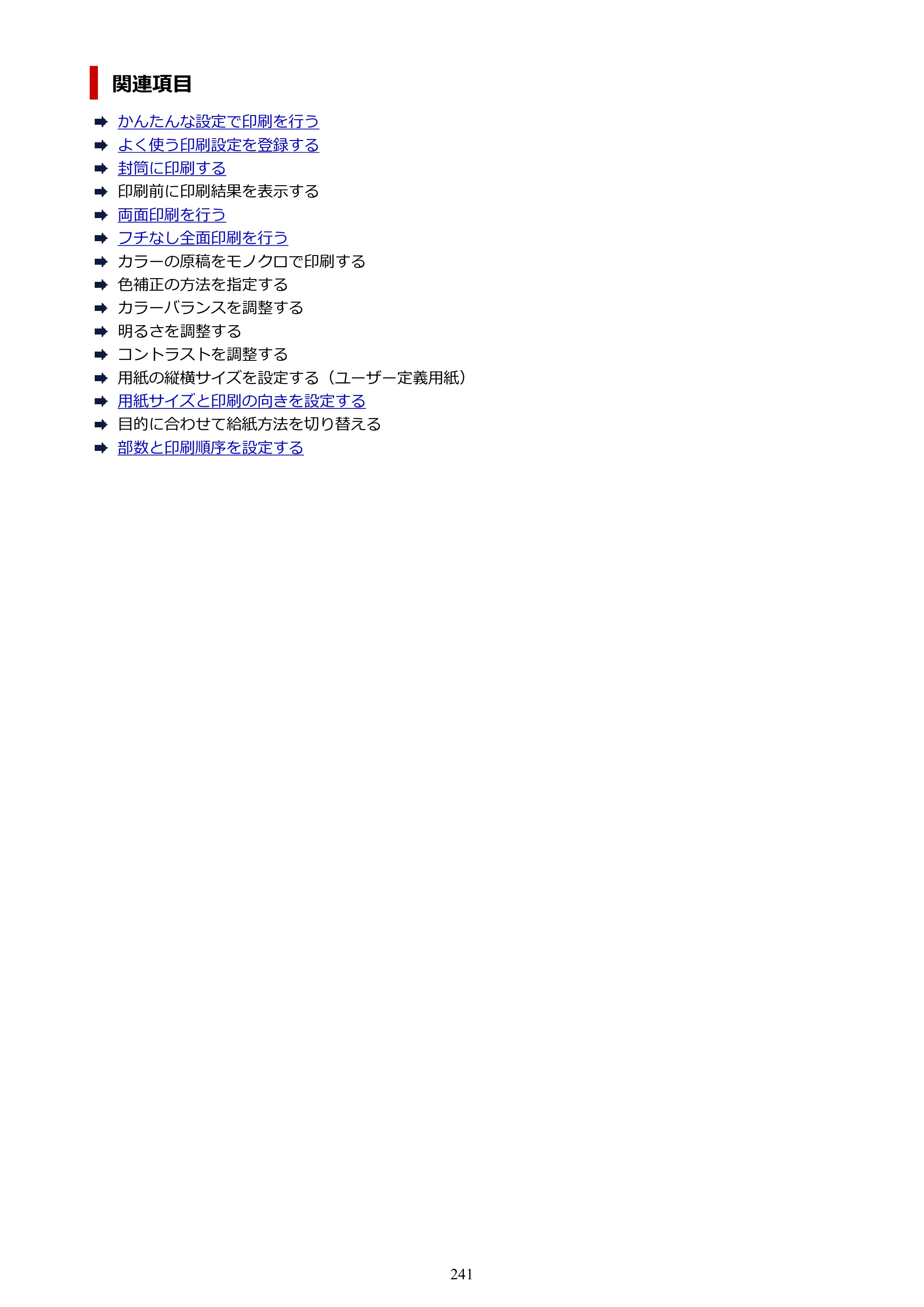 キヤノン PIXUS TS7530 オンラインマニュアル PDF版（Windows版） — 原本ページ — 241ページ