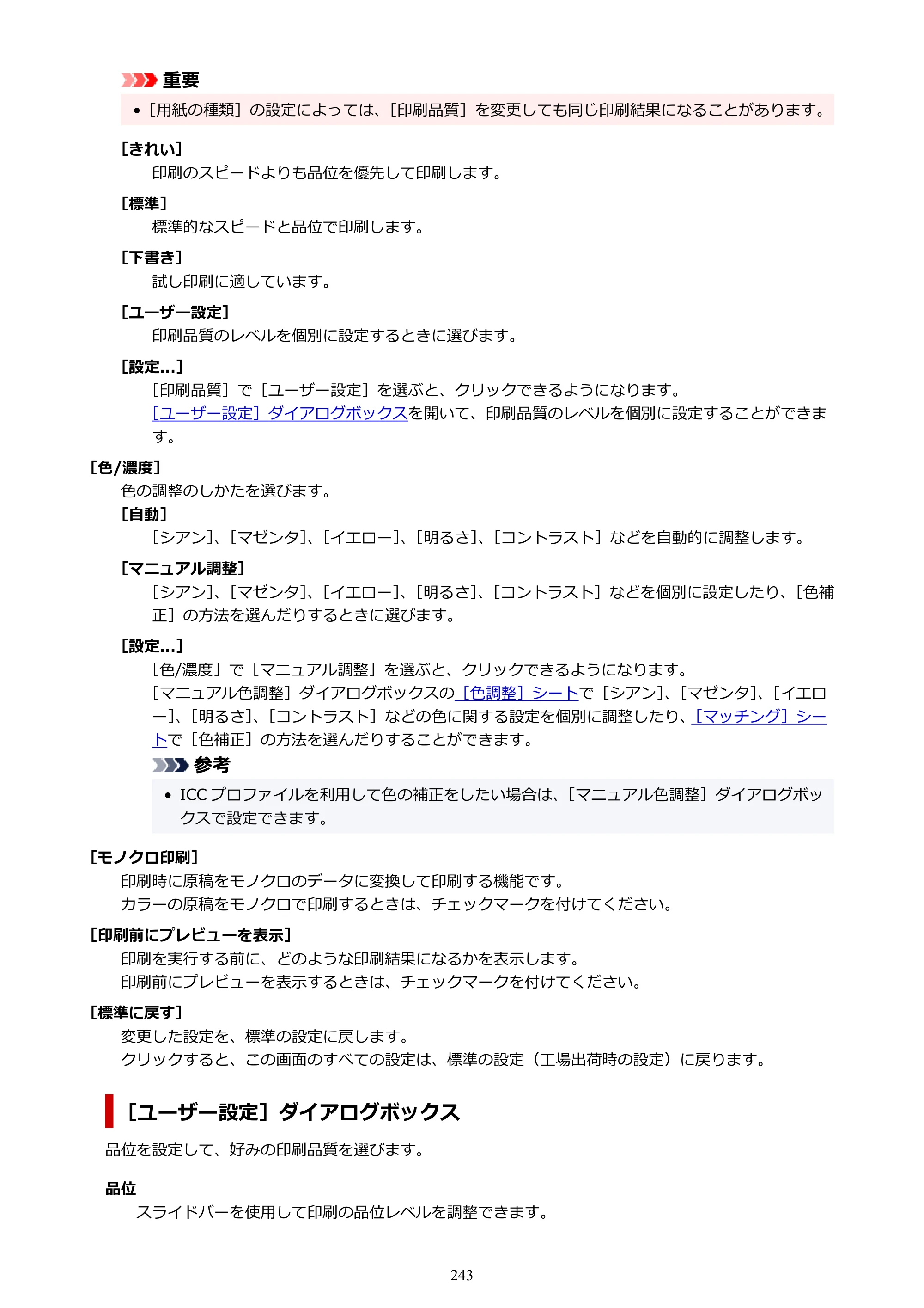 キヤノン PIXUS TS7530 オンラインマニュアル PDF版（Windows版） — 原本ページ — 243ページ