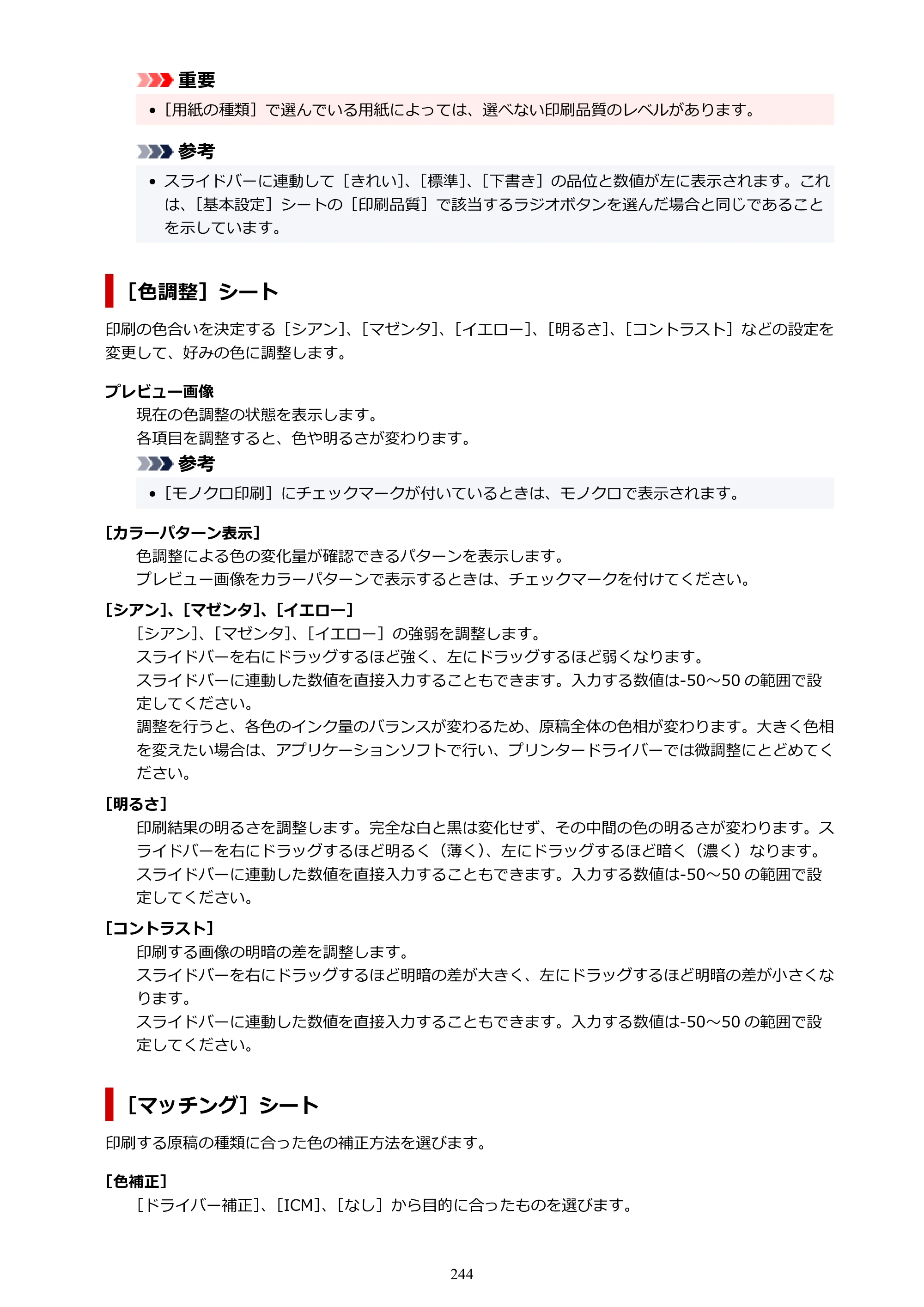 キヤノン PIXUS TS7530 オンラインマニュアル PDF版（Windows版） — 原本ページ — 244ページ