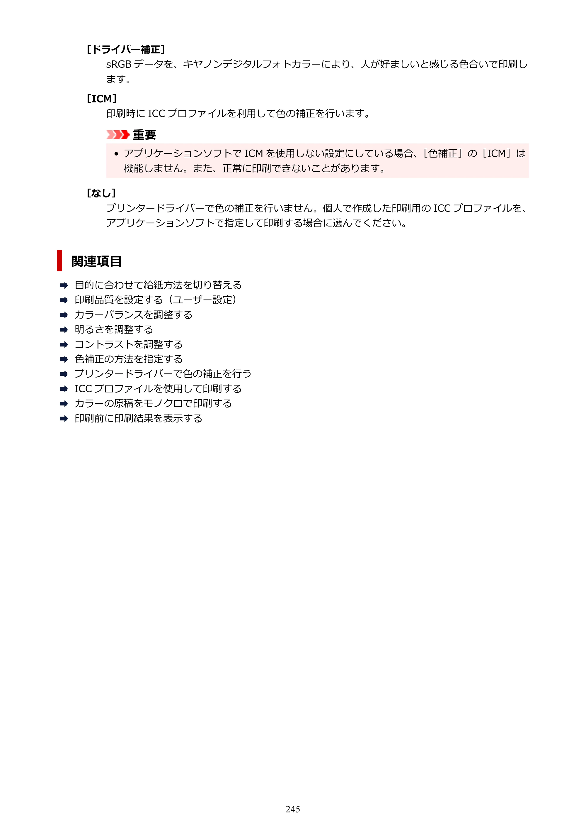 キヤノン PIXUS TS7530 オンラインマニュアル PDF版（Windows版） — 原本ページ — 245ページ