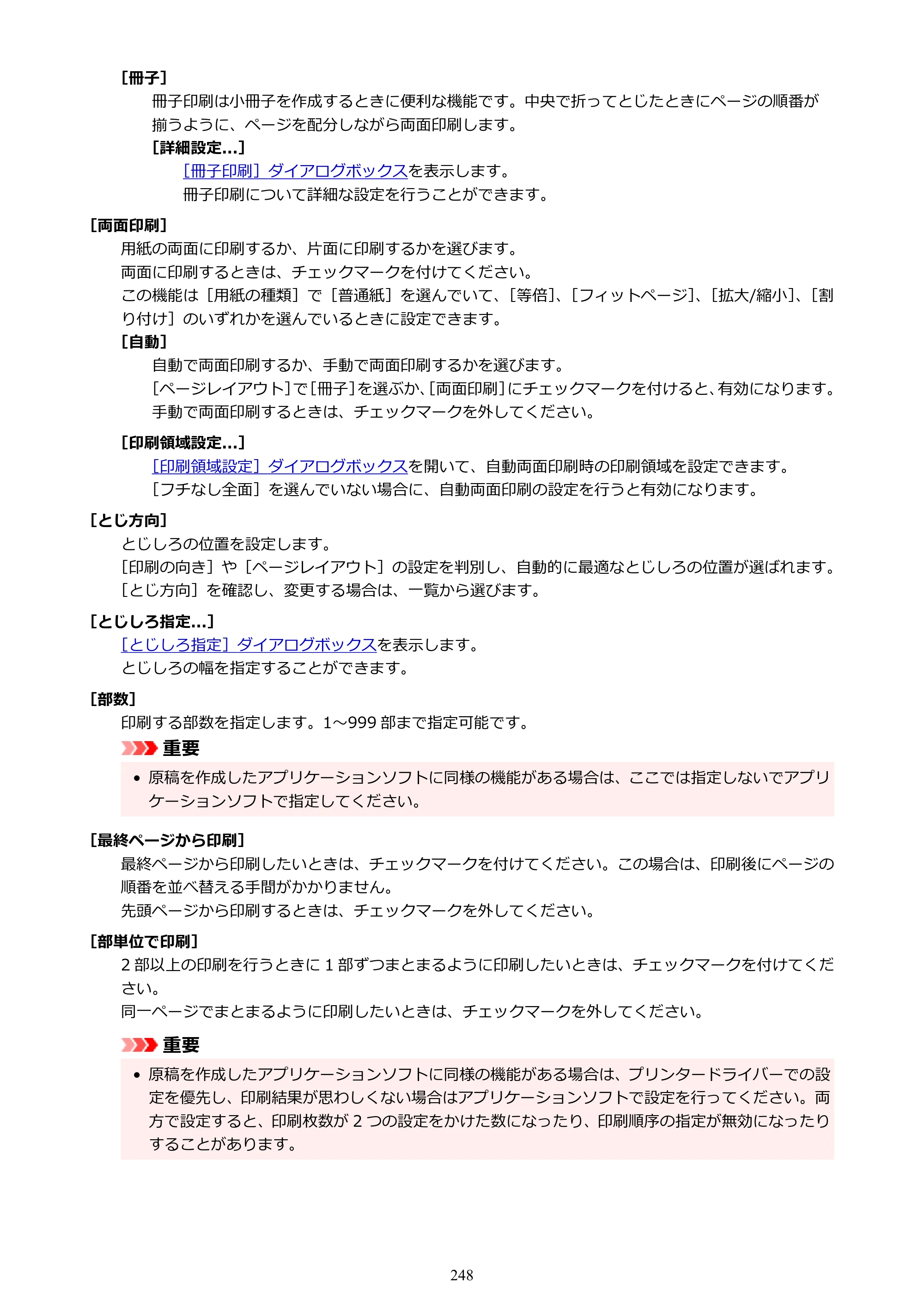 キヤノン PIXUS TS7530 オンラインマニュアル PDF版（Windows版） — 原本ページ — 248ページ
