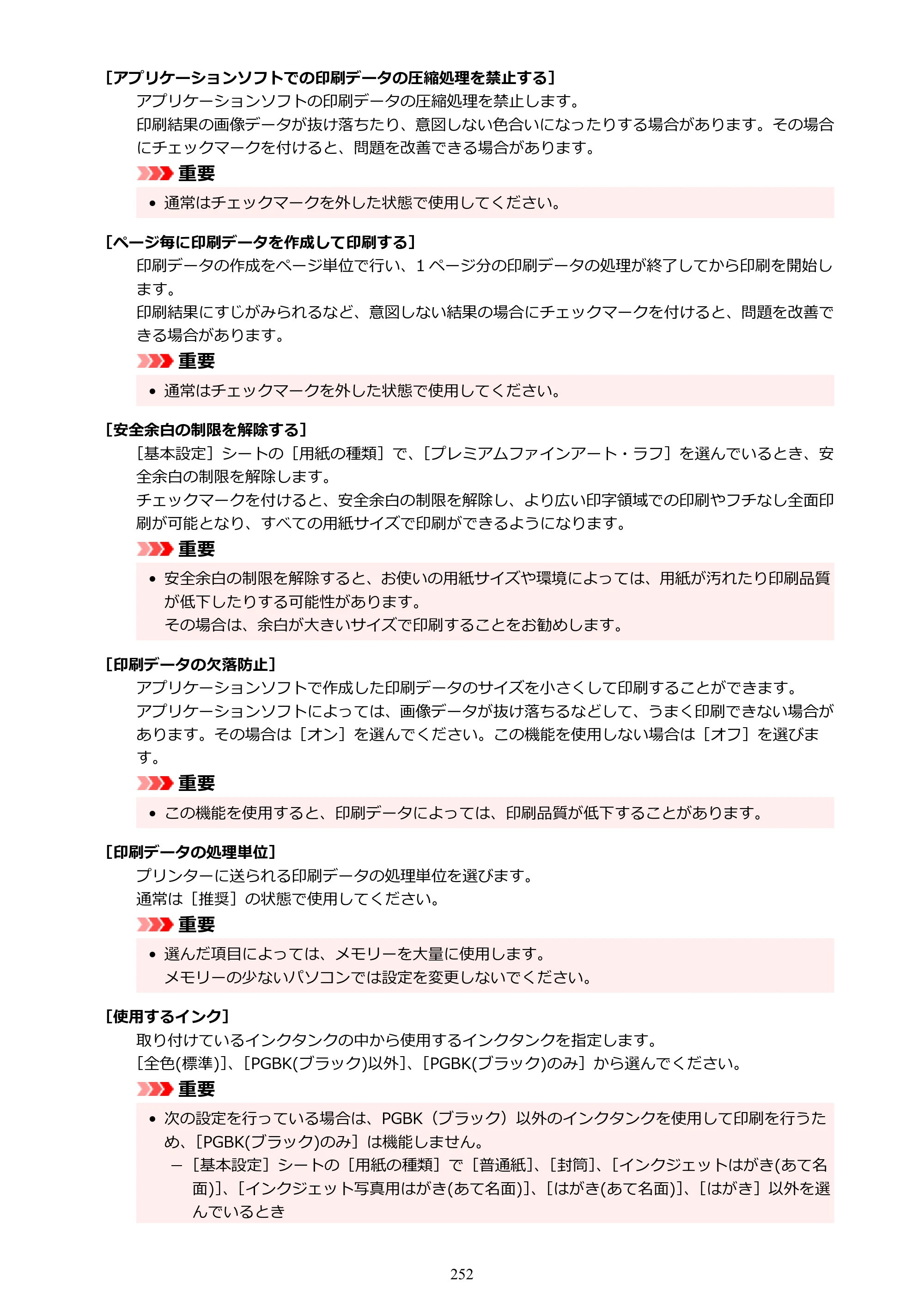 キヤノン PIXUS TS7530 オンラインマニュアル PDF版（Windows版） — 原本ページ — 252ページ