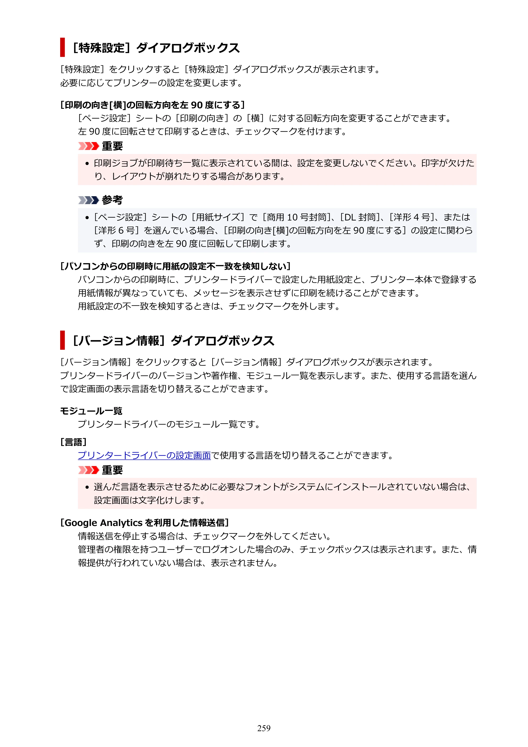 キヤノン PIXUS TS7530 オンラインマニュアル PDF版（Windows版） — 原本ページ — 259ページ