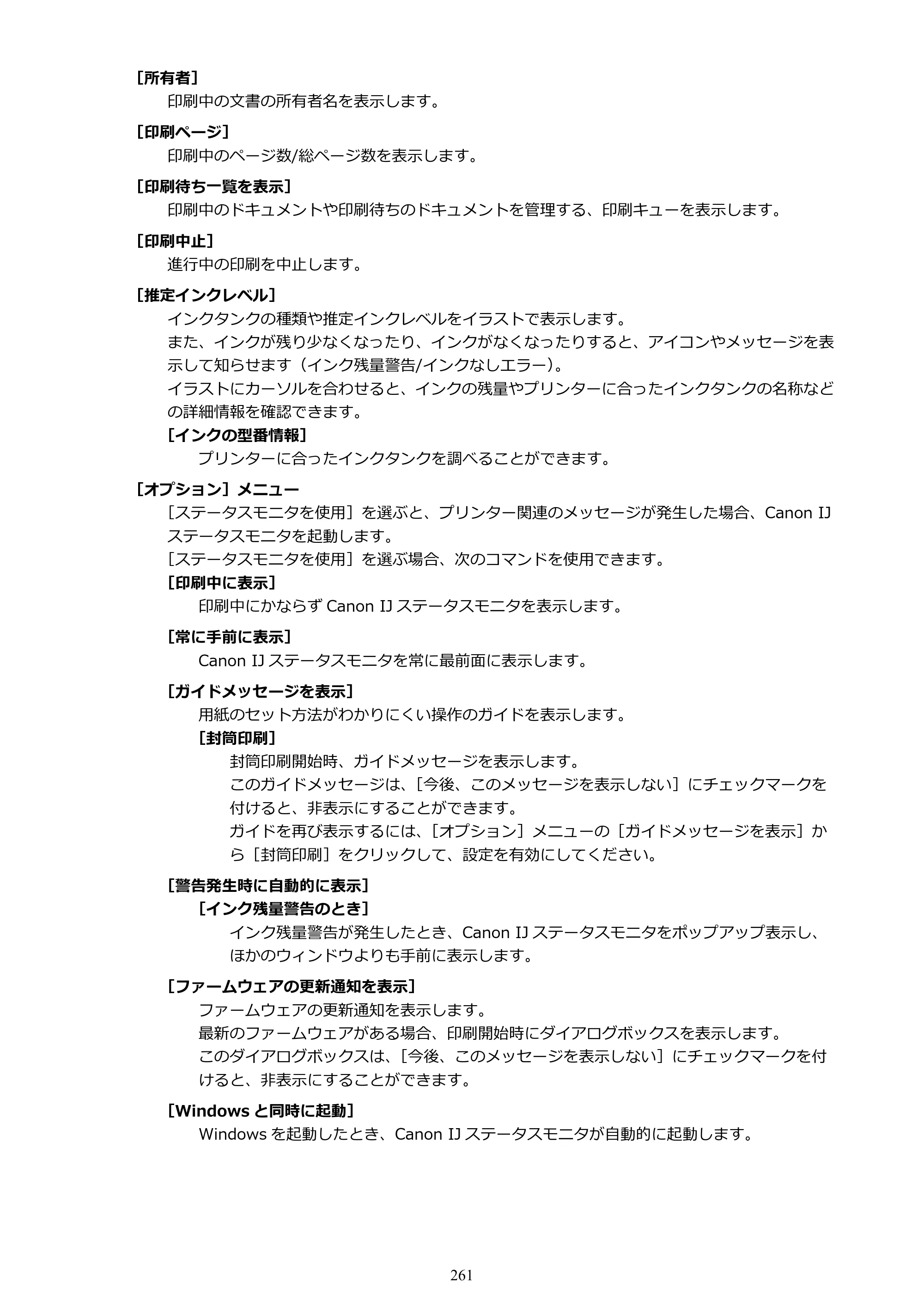 キヤノン PIXUS TS7530 オンラインマニュアル PDF版（Windows版） — 原本ページ — 261ページ