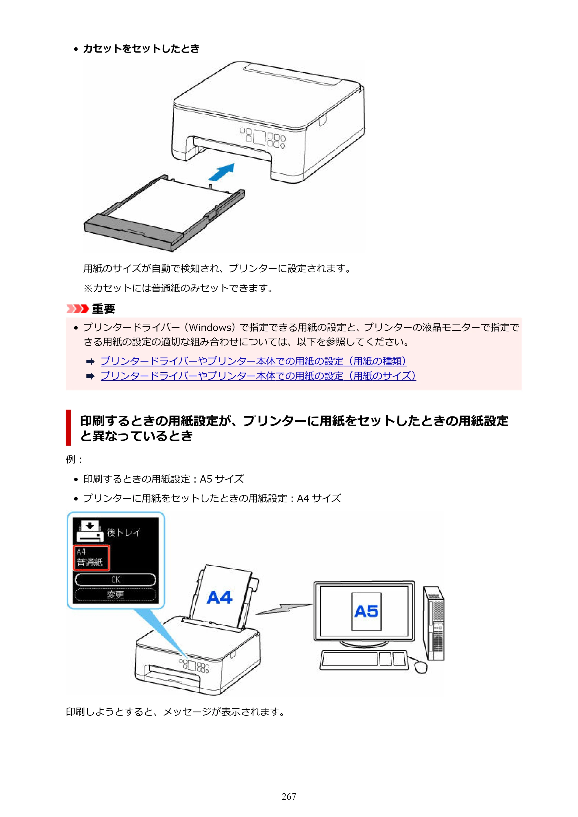 キヤノン PIXUS TS7530 オンラインマニュアル PDF版（Windows版） — 原本ページ — 267ページ