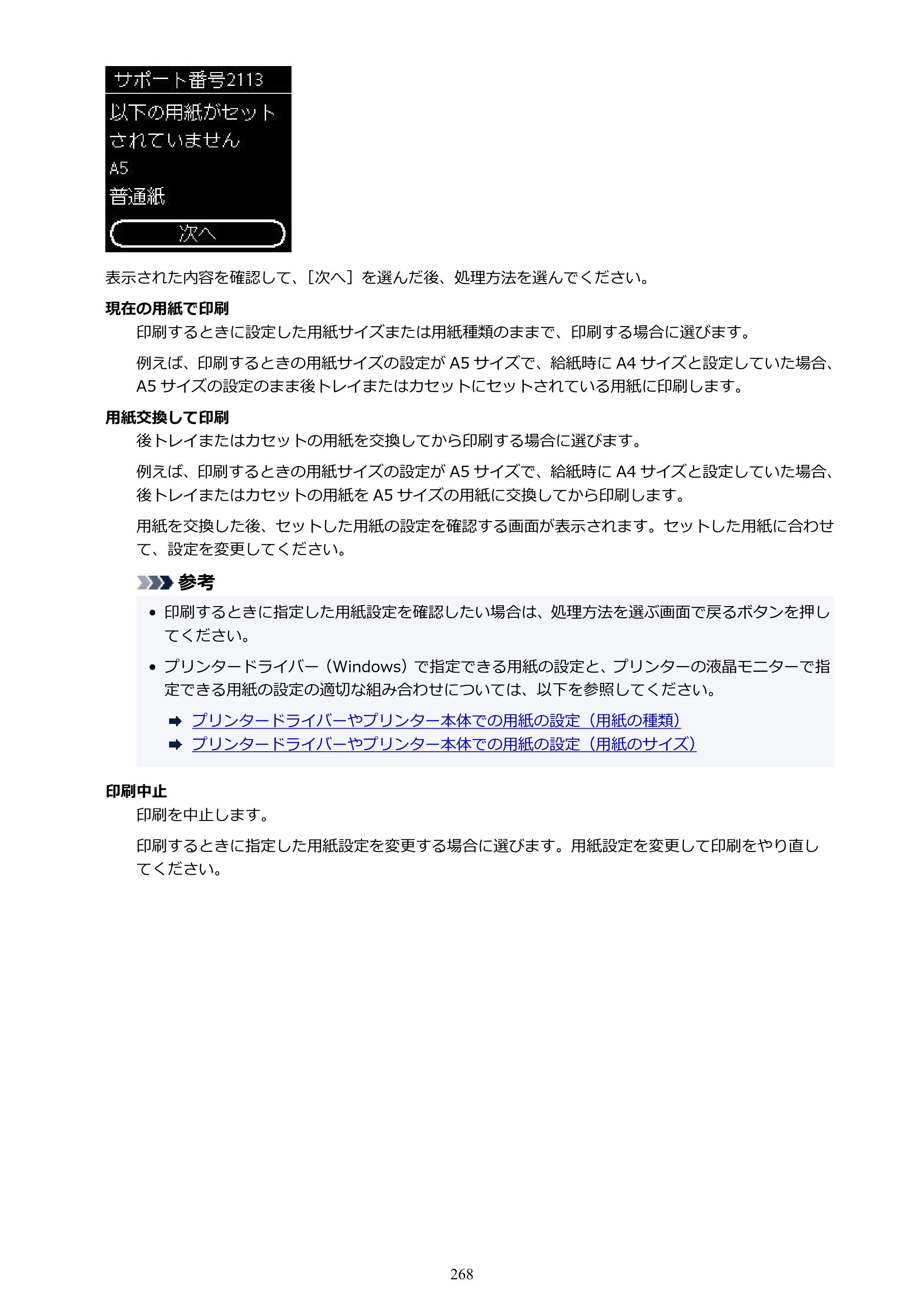 キヤノン PIXUS TS7530 オンラインマニュアル PDF版（Windows版） — 原本ページ — 268ページ