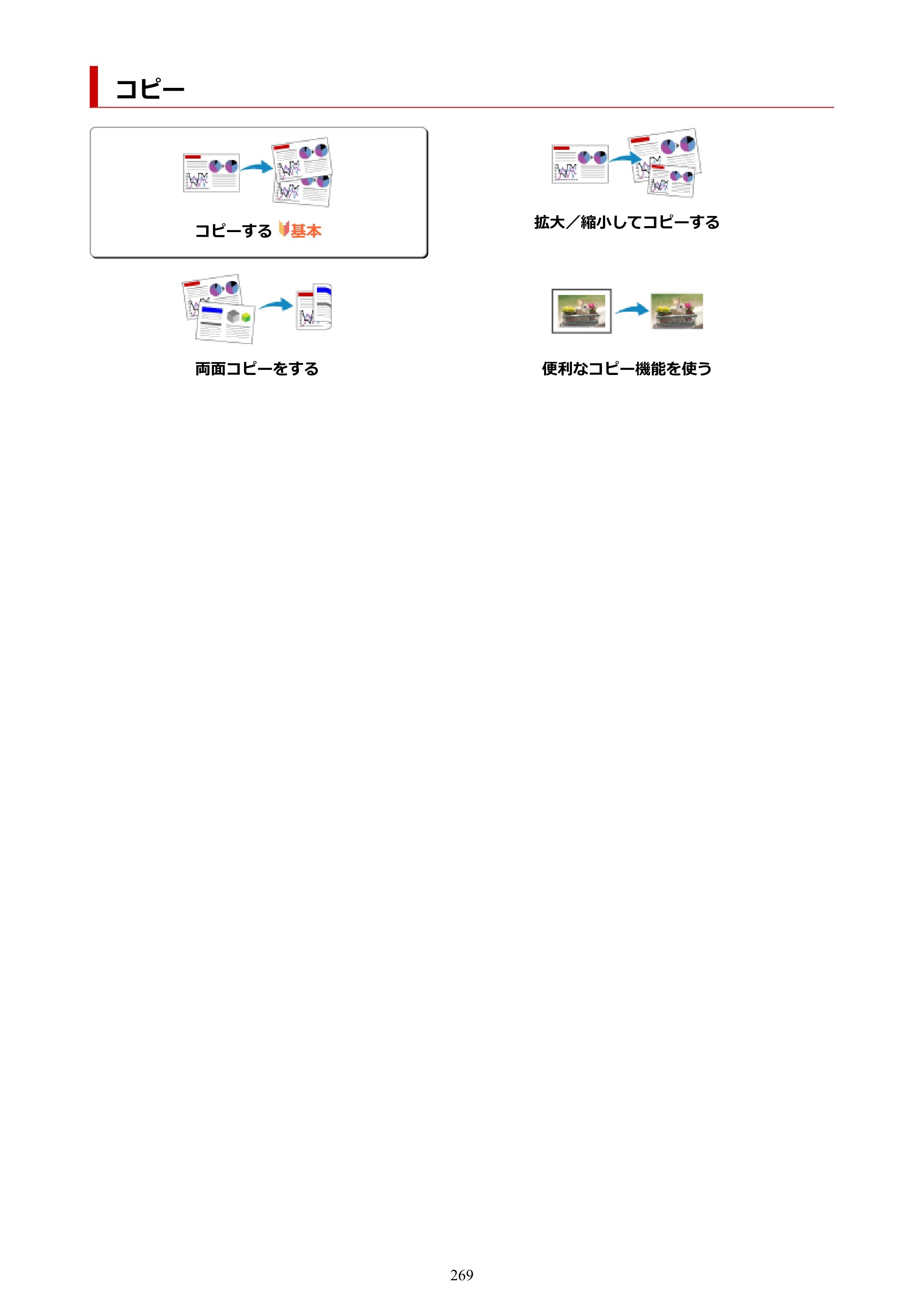 キヤノン PIXUS TS7530 オンラインマニュアル PDF版（Windows版） — コピー — 原本ページ — 269ページ