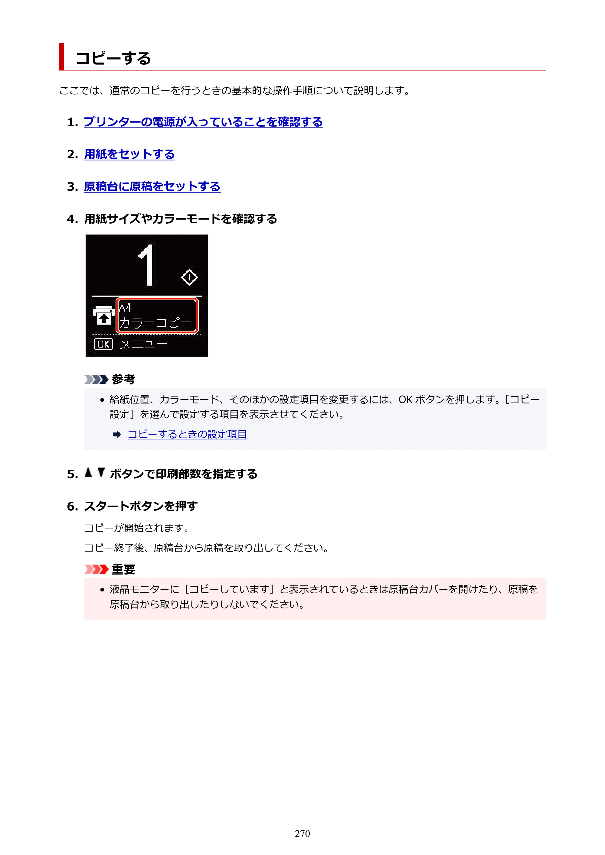 キヤノン PIXUS TS7530 オンラインマニュアル PDF版（Windows版） — コピーする — 原本ページ — 270ページ