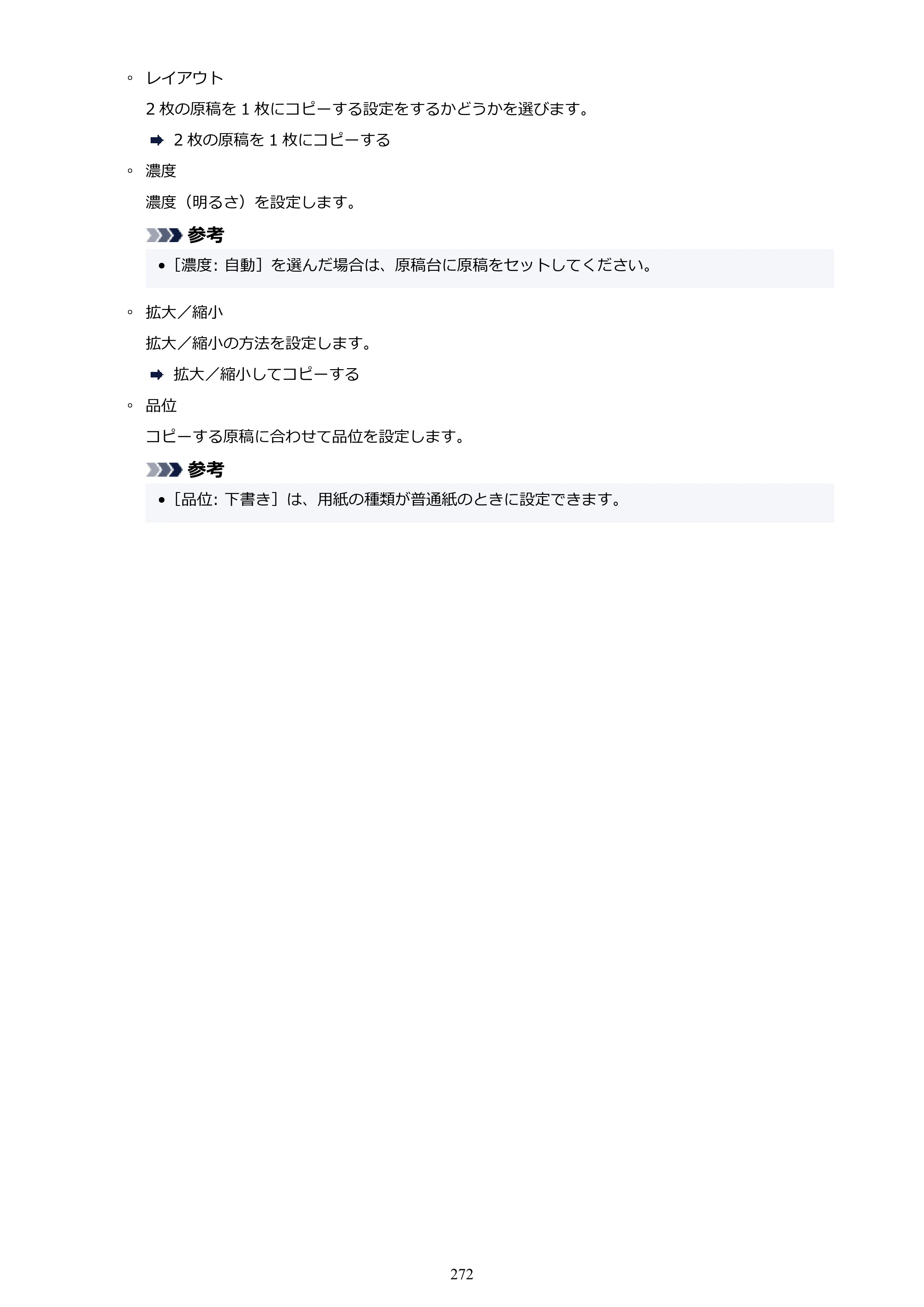 キヤノン PIXUS TS7530 オンラインマニュアル PDF版（Windows版） — 原本ページ — 272ページ