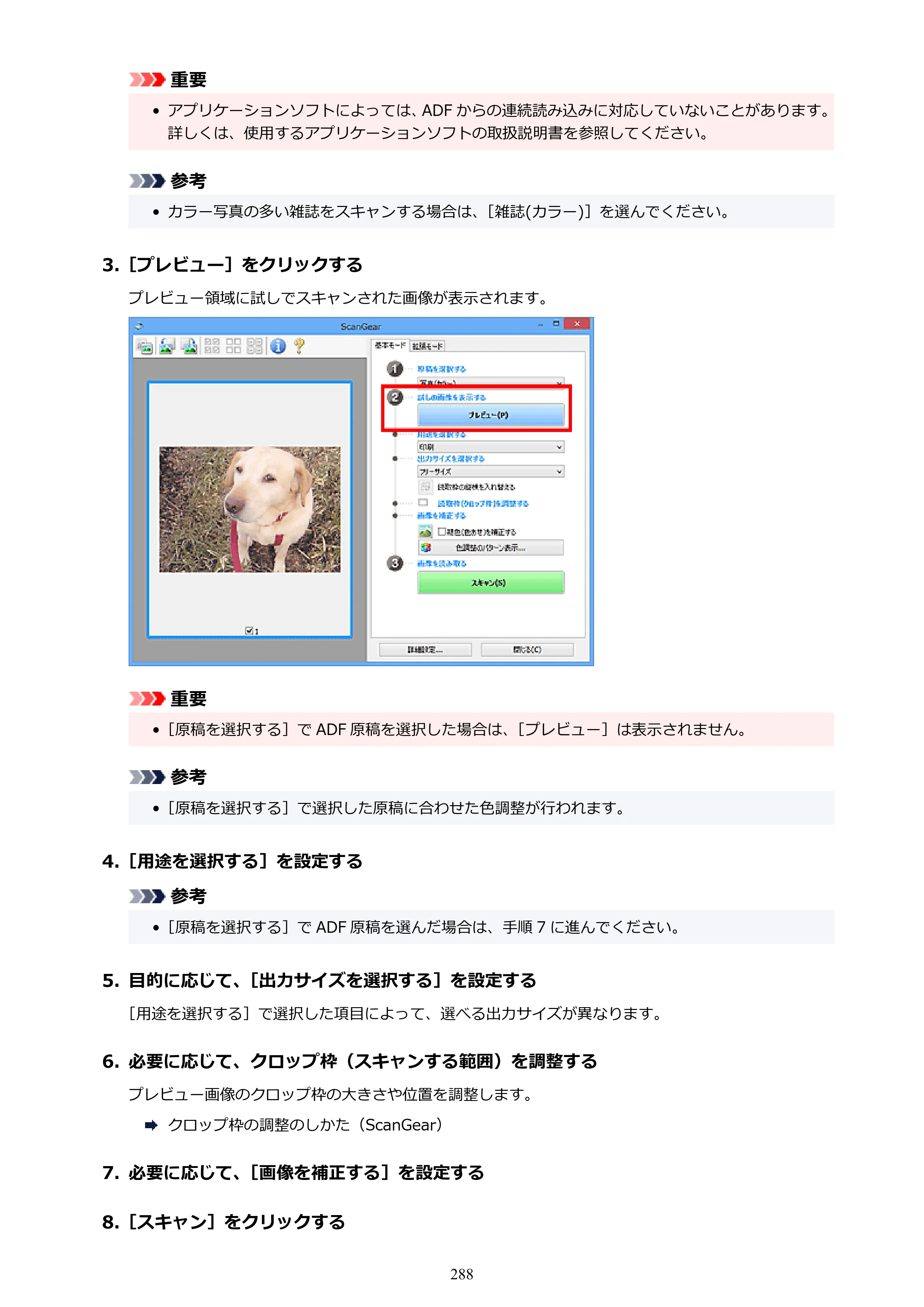 キヤノン PIXUS TS7530 オンラインマニュアル PDF版（Windows版） — 原本ページ — 288ページ