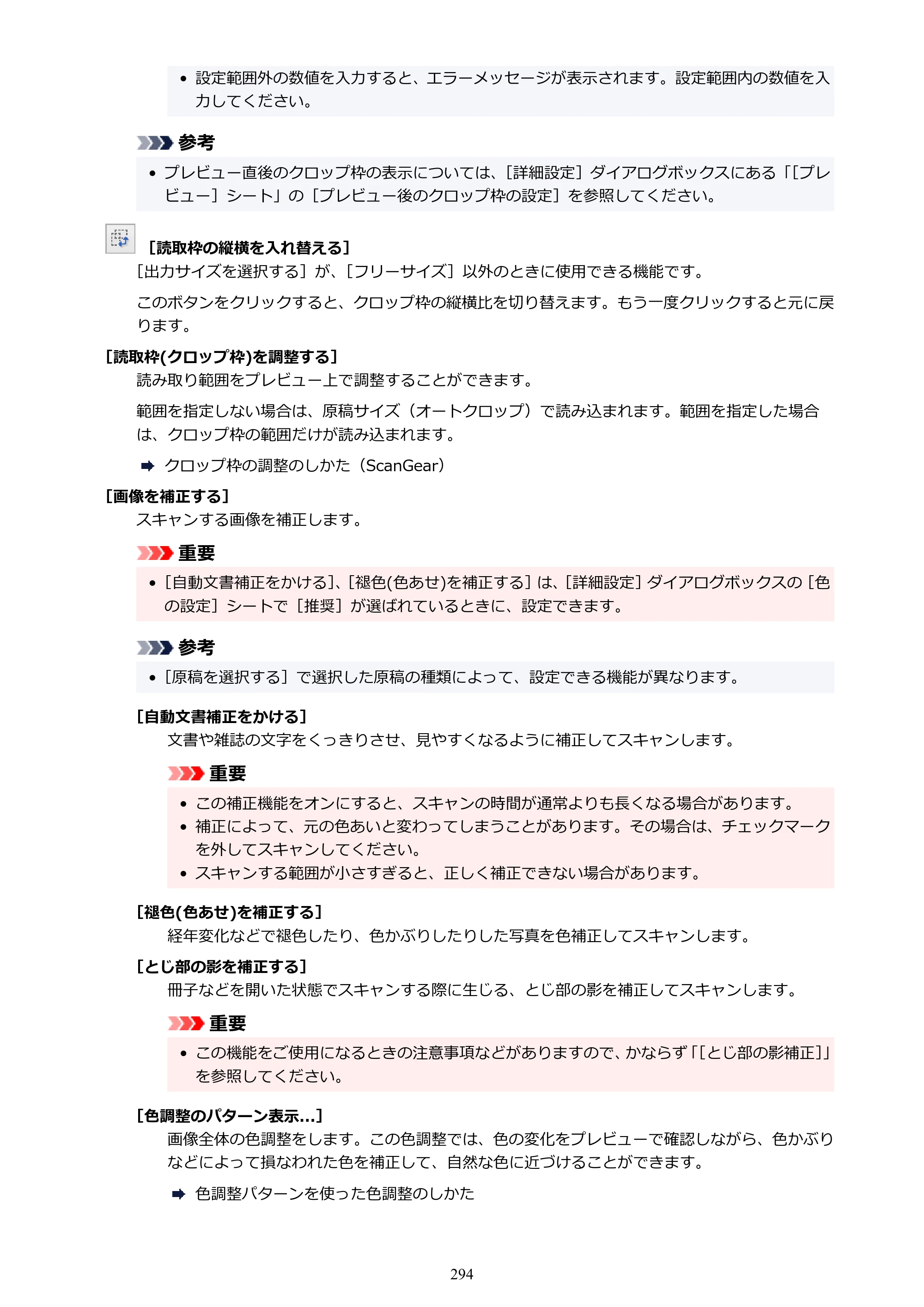 キヤノン PIXUS TS7530 オンラインマニュアル PDF版（Windows版） — 原本ページ — 294ページ