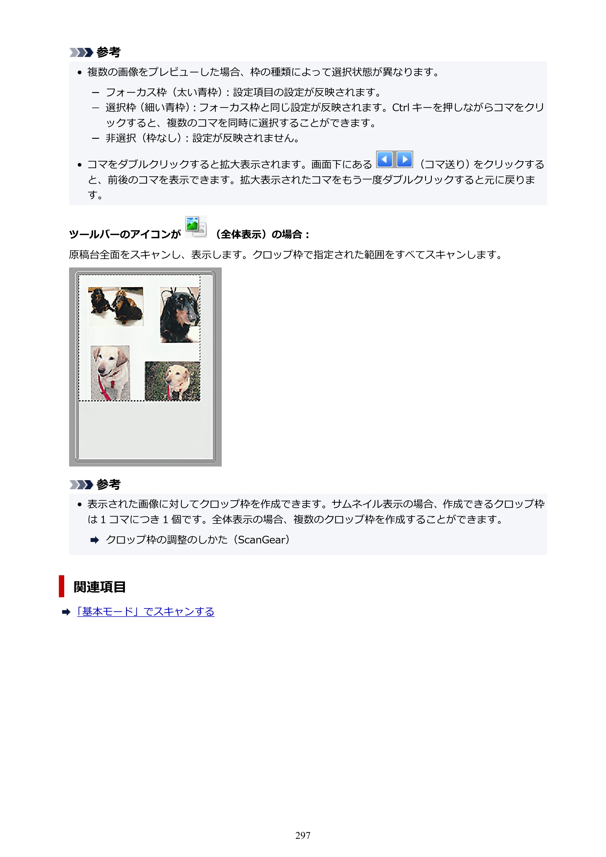 キヤノン PIXUS TS7530 オンラインマニュアル PDF版（Windows版） — 原本ページ — 297ページ