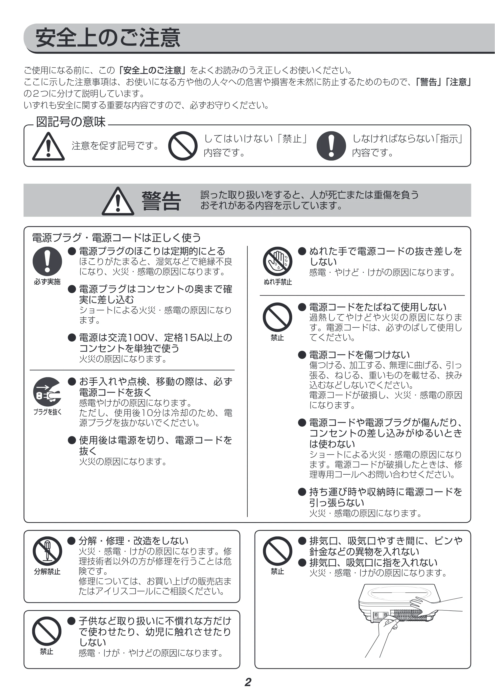 アイリスオーヤマ IHK-T34 取扱説明書 — 原本ページ — 2ページ