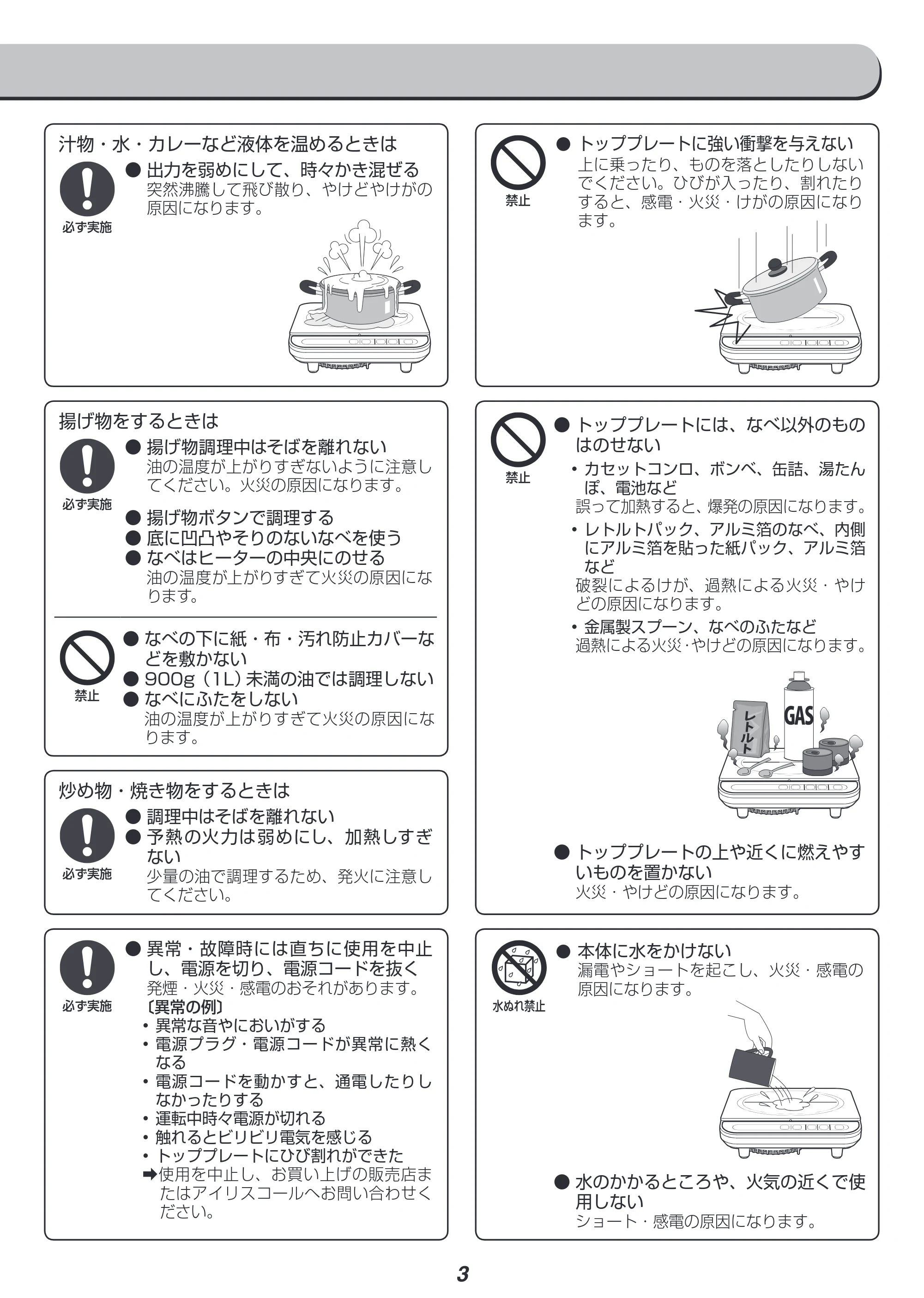 アイリスオーヤマ IHK-T34 取扱説明書 — 原本ページ — 3ページ
