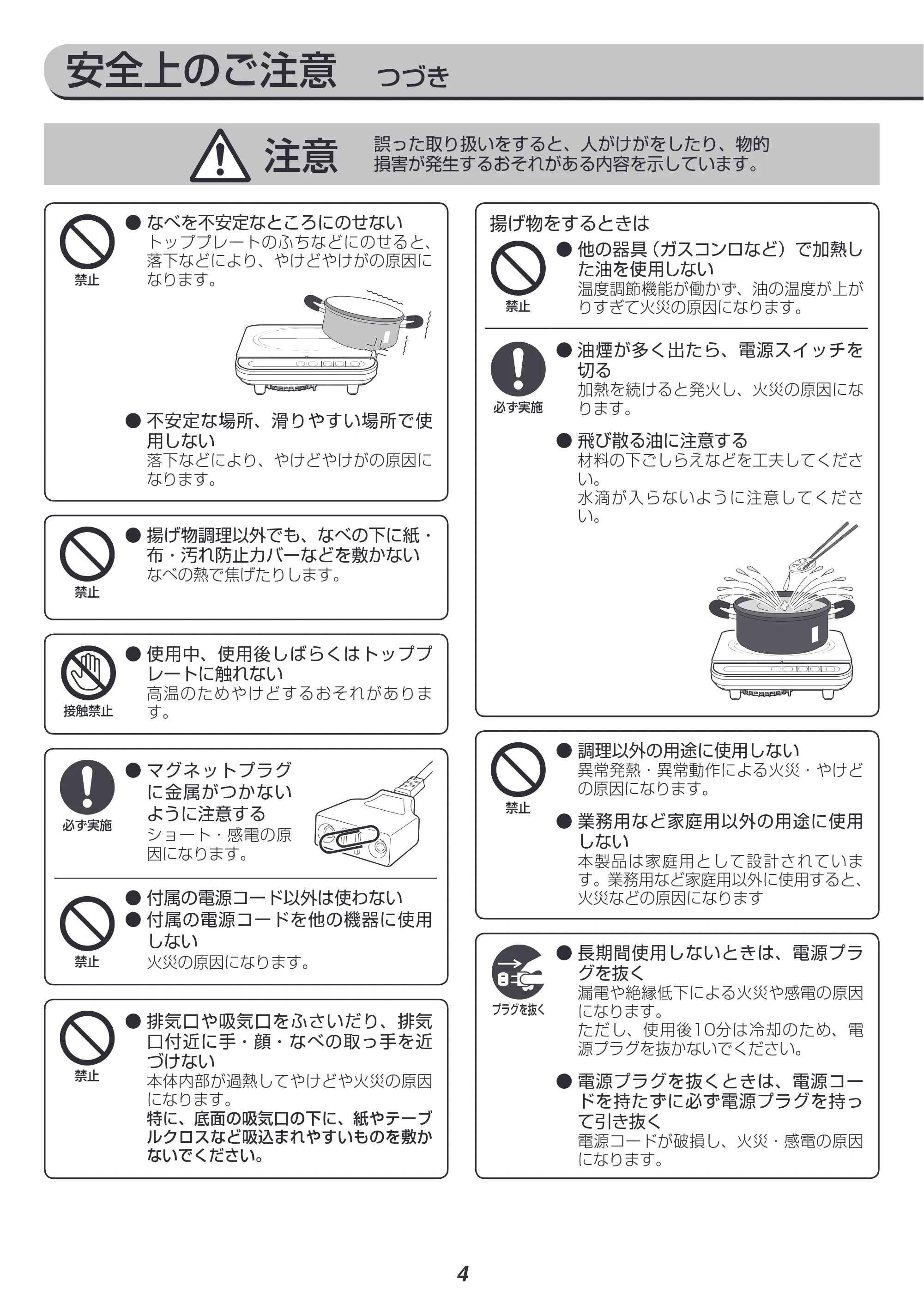 アイリスオーヤマ IHK-T34 取扱説明書 — 原本ページ — 4ページ