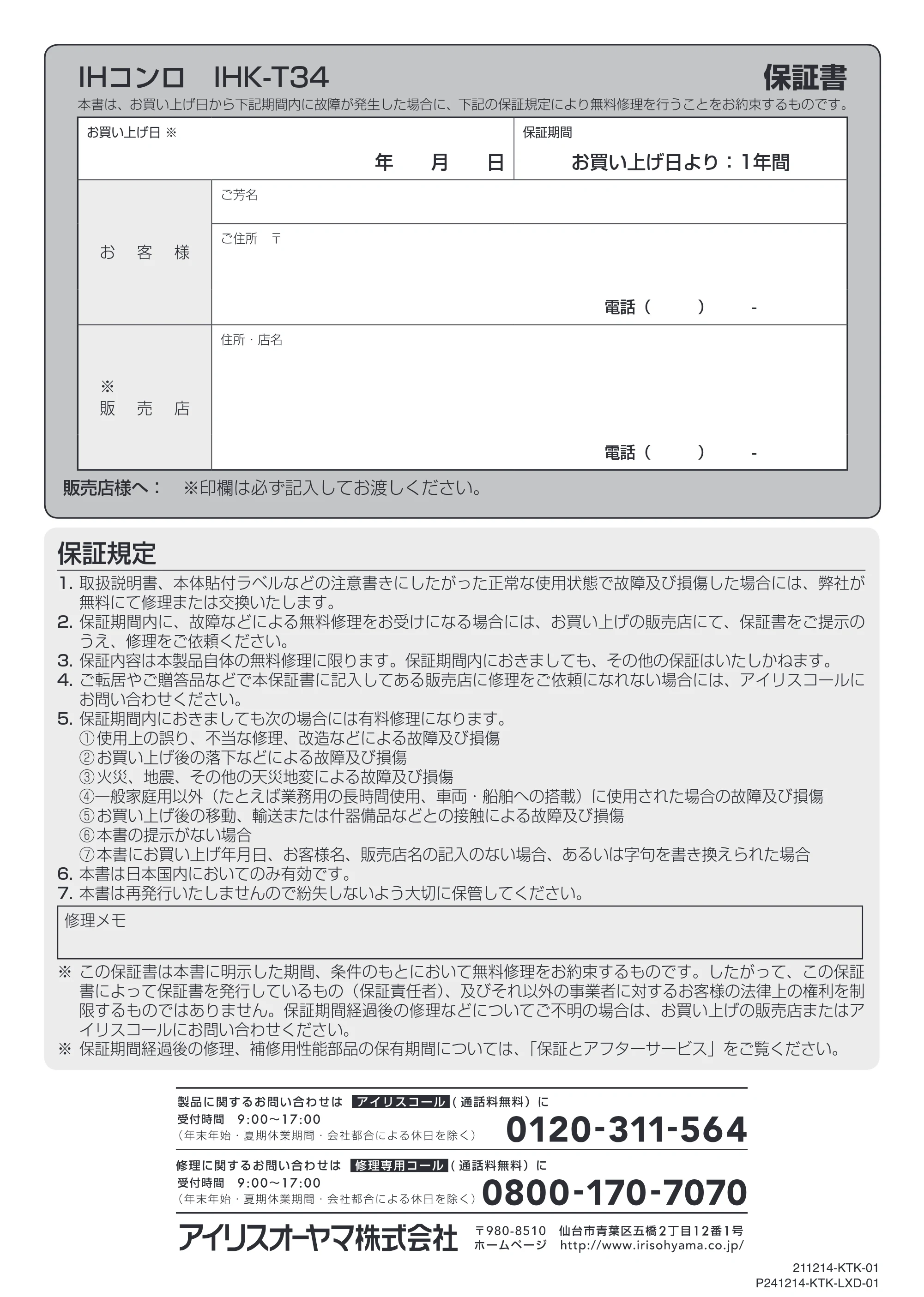 アイリスオーヤマ IHK-T34 取扱説明書 — 原本ページ — 16ページ
