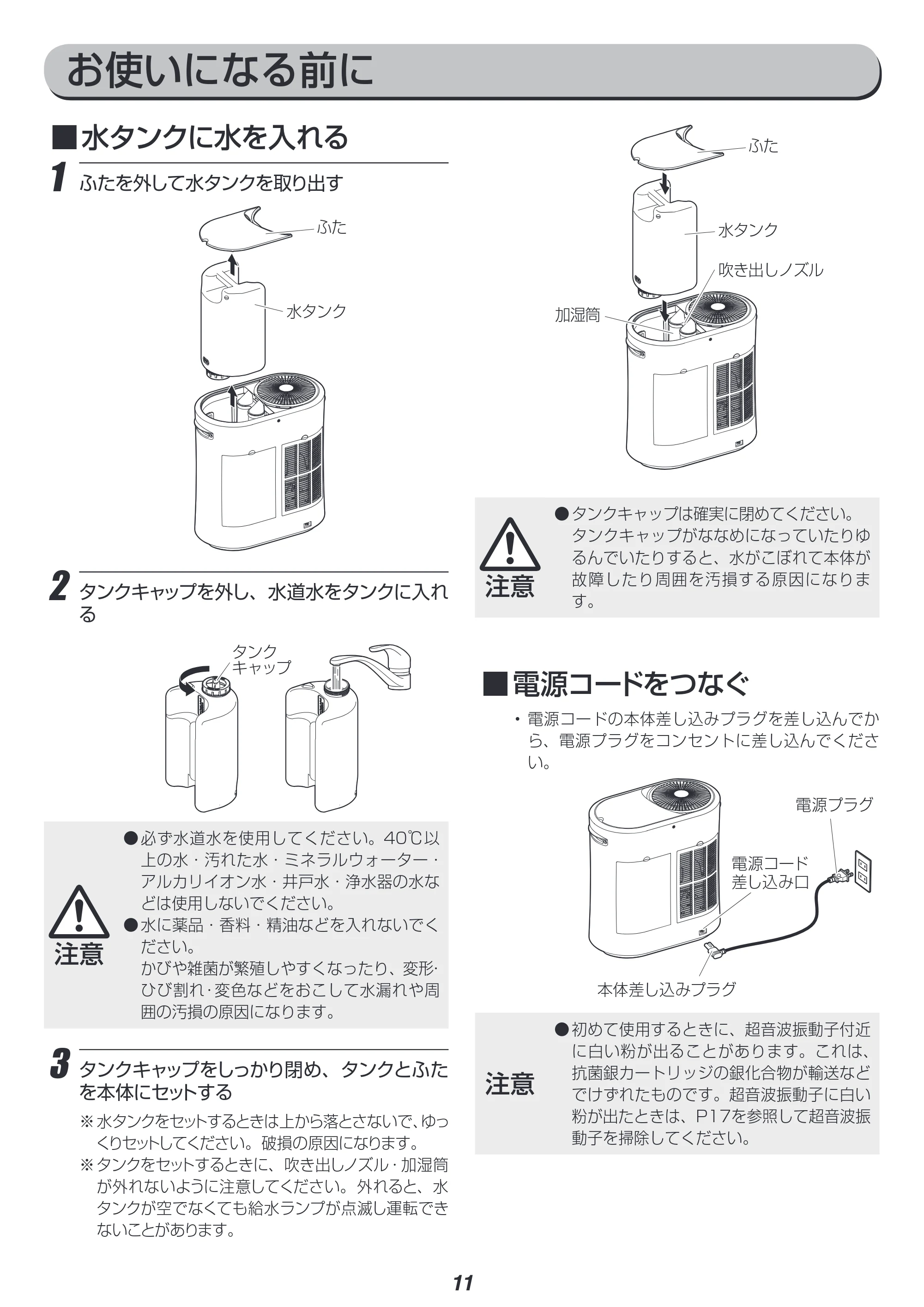 アイリスオーヤマ SPK-1500 取扱説明書 — 原本ページ — 11ページ