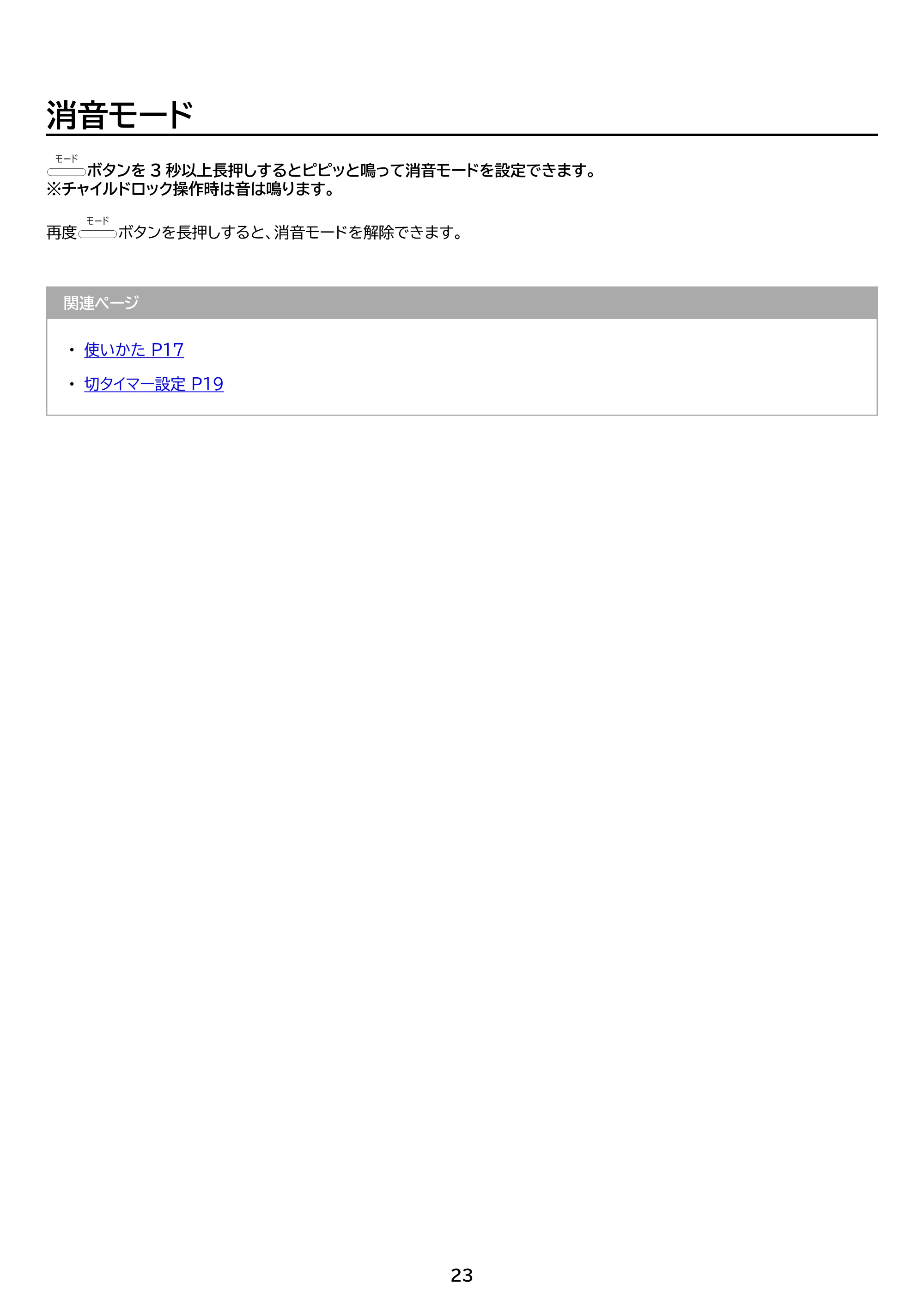 アイリスオーヤマ KCH-LW121 取扱説明書 — 原本ページ — 23ページ