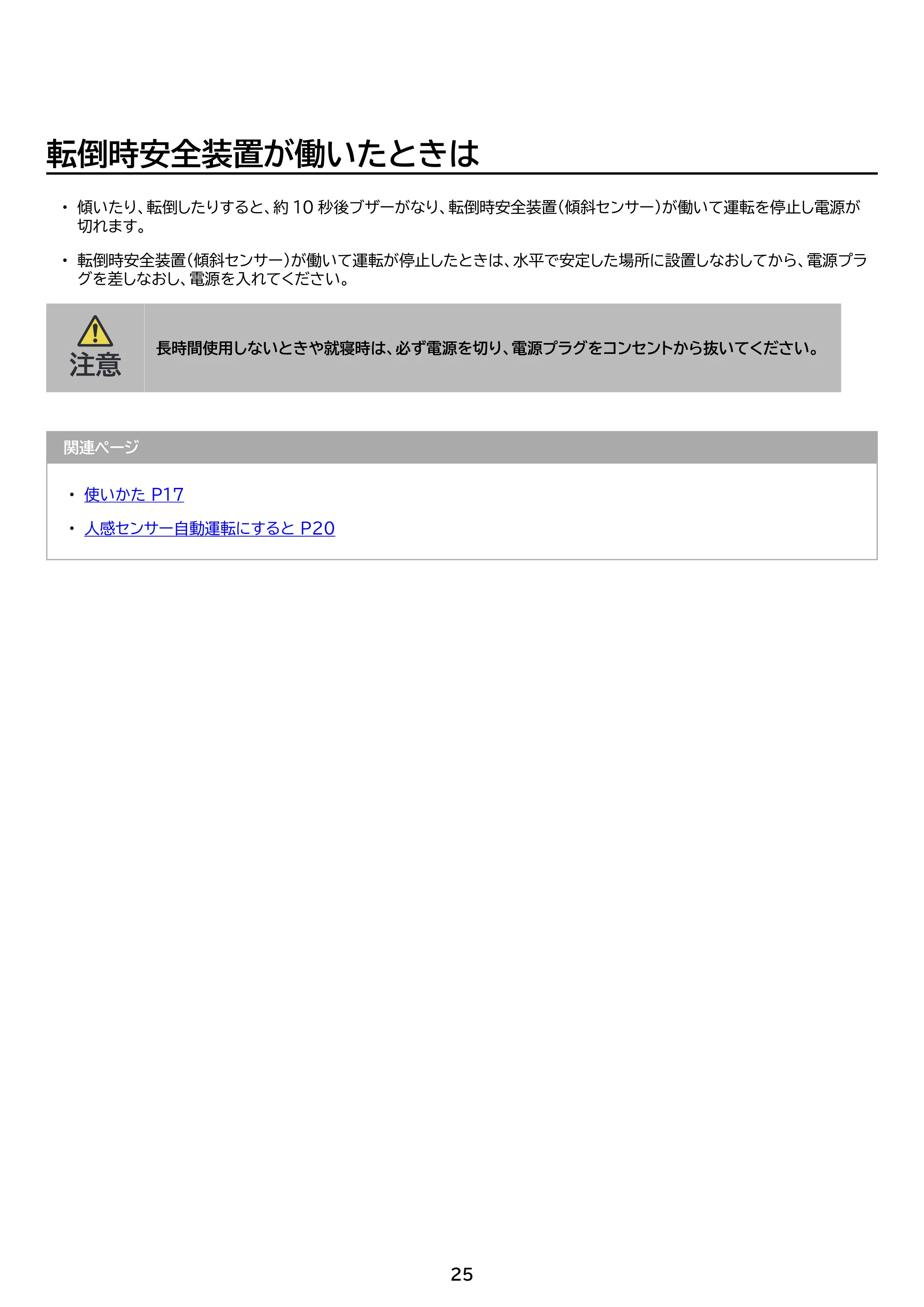 アイリスオーヤマ KCH-LW121 取扱説明書 — 原本ページ — 25ページ