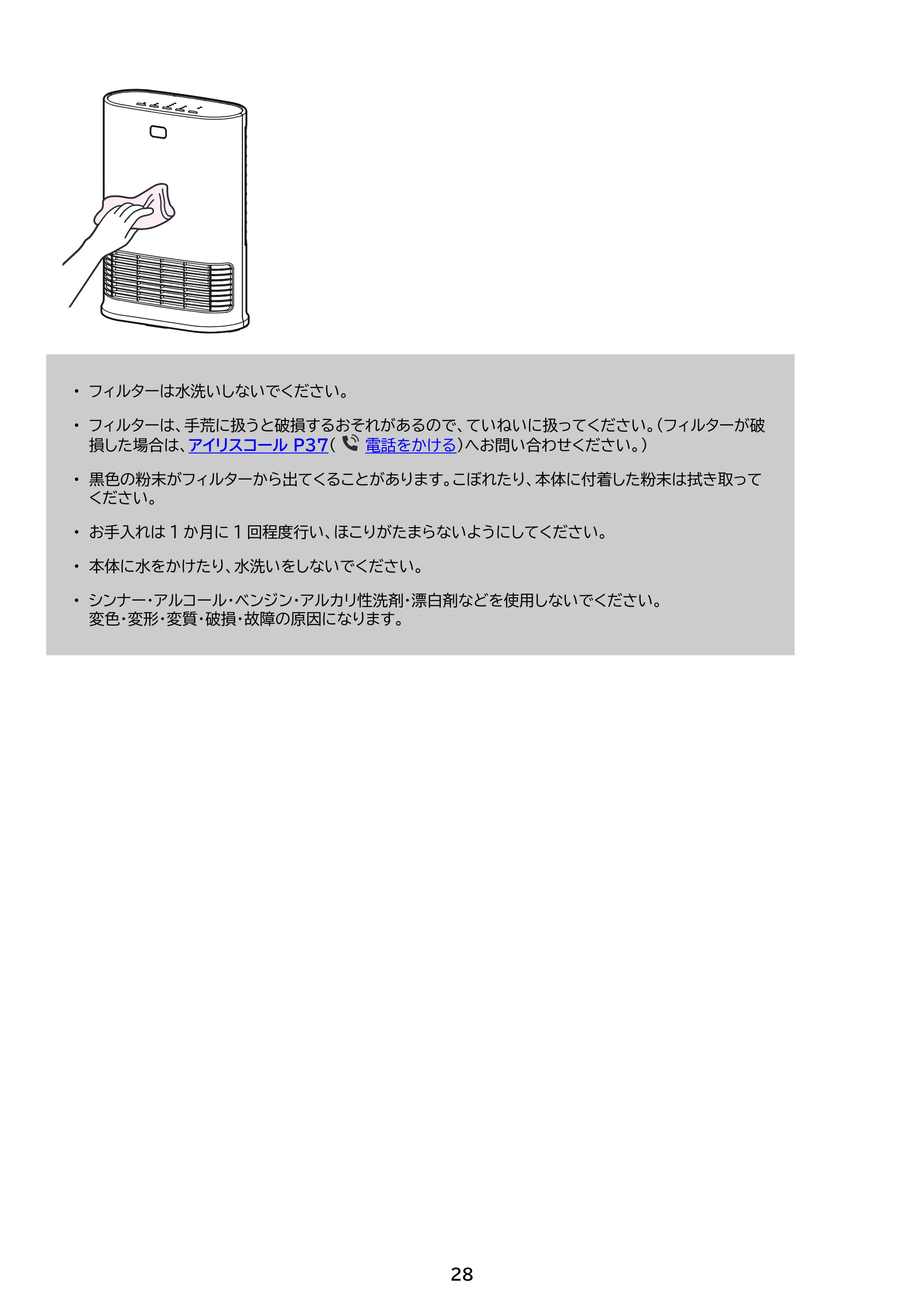 アイリスオーヤマ KCH-LW121 取扱説明書 — 原本ページ — 28ページ
