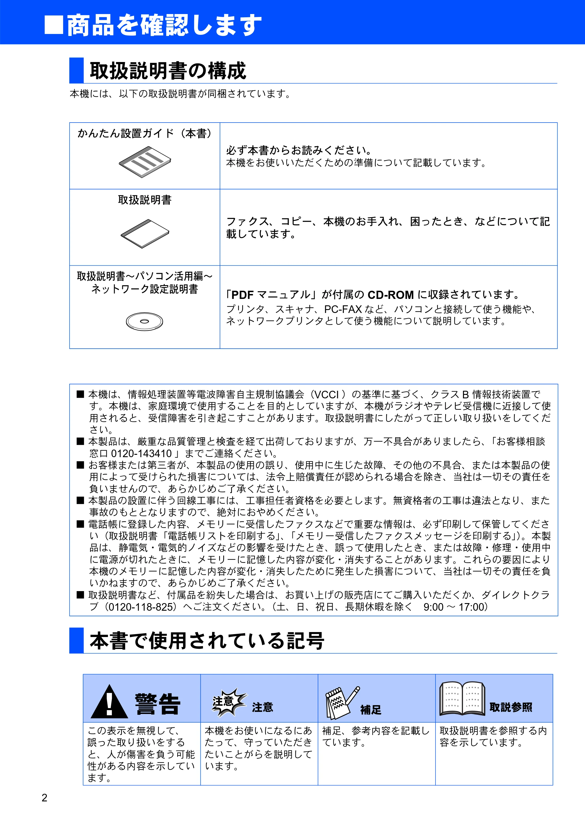 ブラザー MFC-8820JN かんたん設置ガイド — ■商品を確認します — 原本ページ — 2ページ