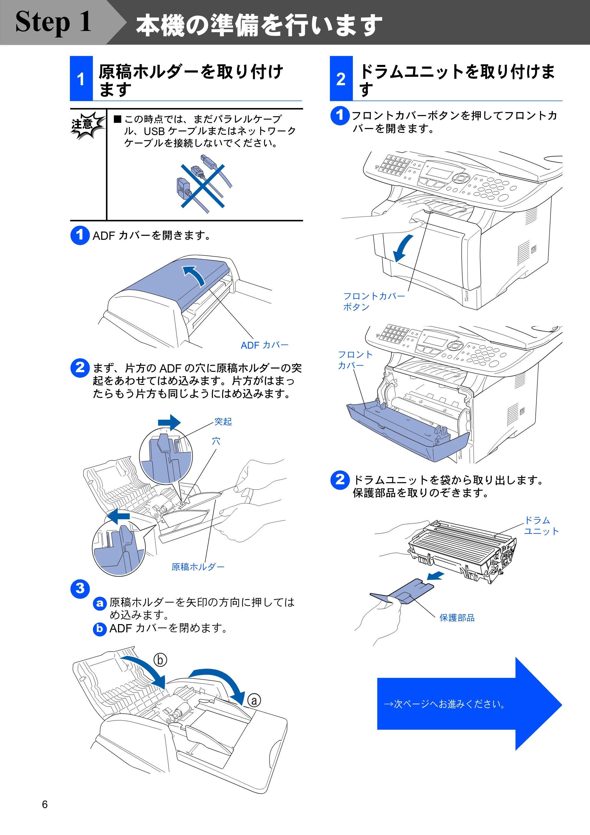 ブラザー MFC-8820JN かんたん設置ガイド — 本機の準備を行います — 原本ページ — 6ページ