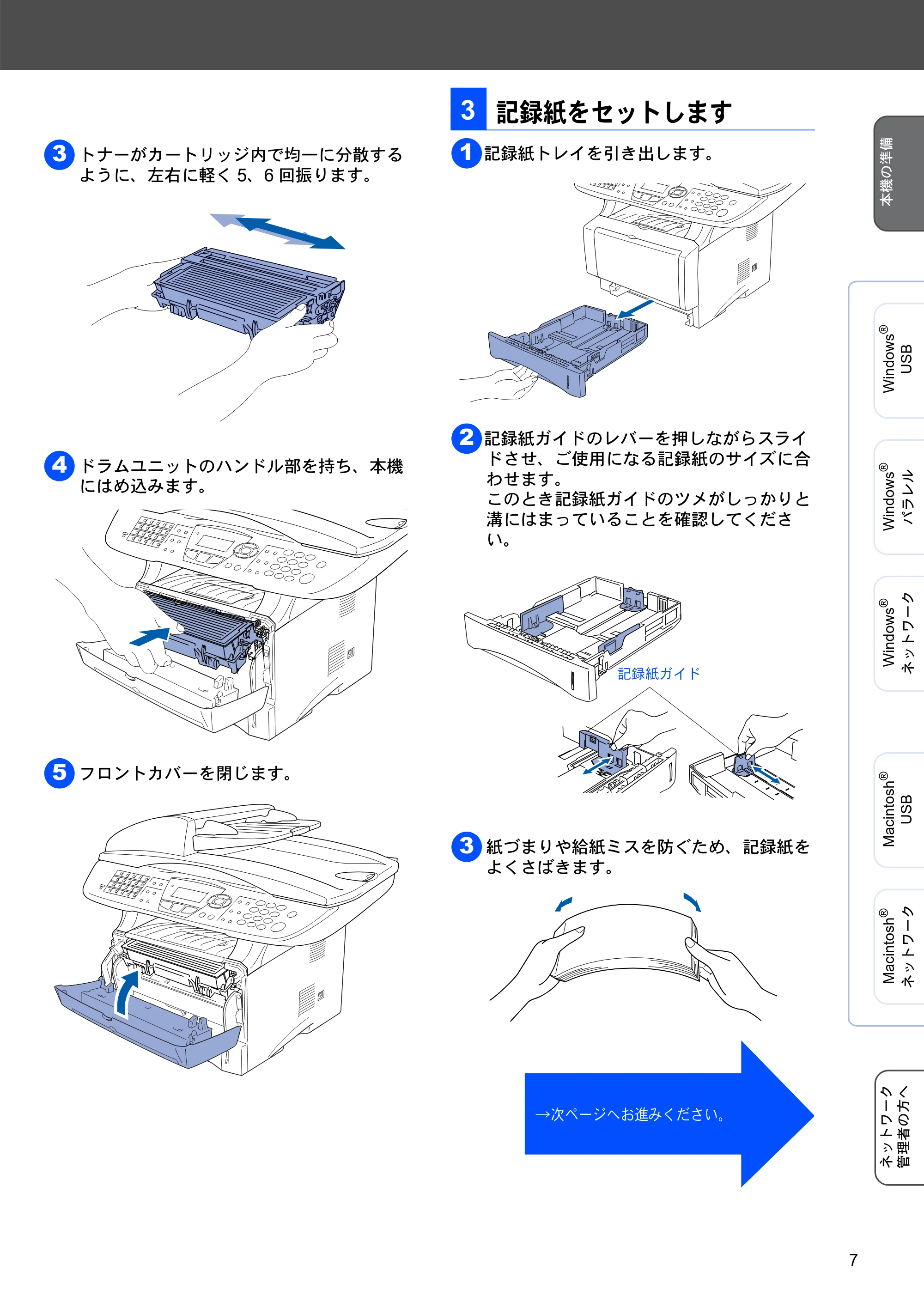 ブラザー MFC-8820JN かんたん設置ガイド — 記録紙をセットします — 原本ページ — 7ページ