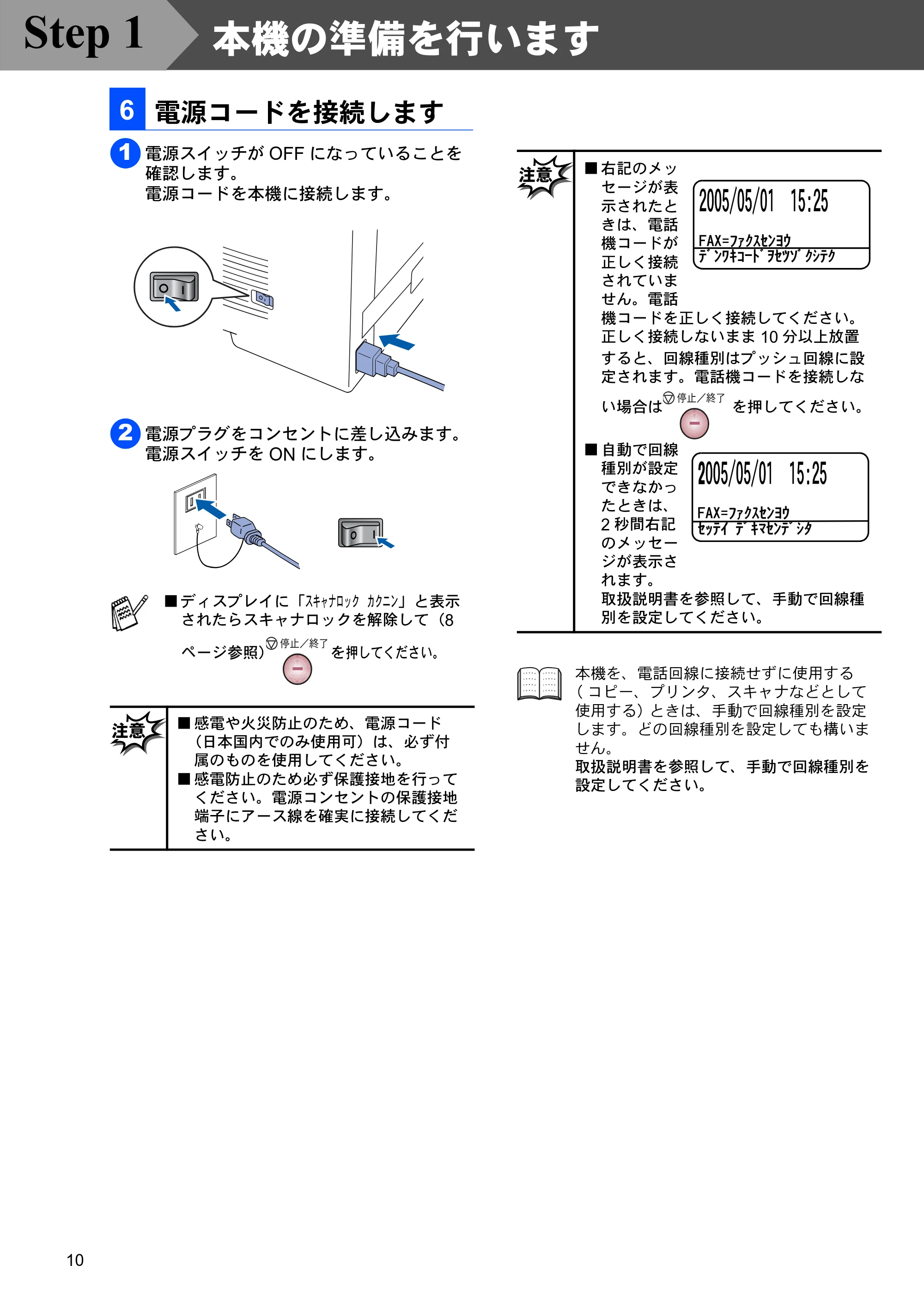 ブラザー MFC-8820JN かんたん設置ガイド — 電源コードを接続します — 原本ページ — 10ページ