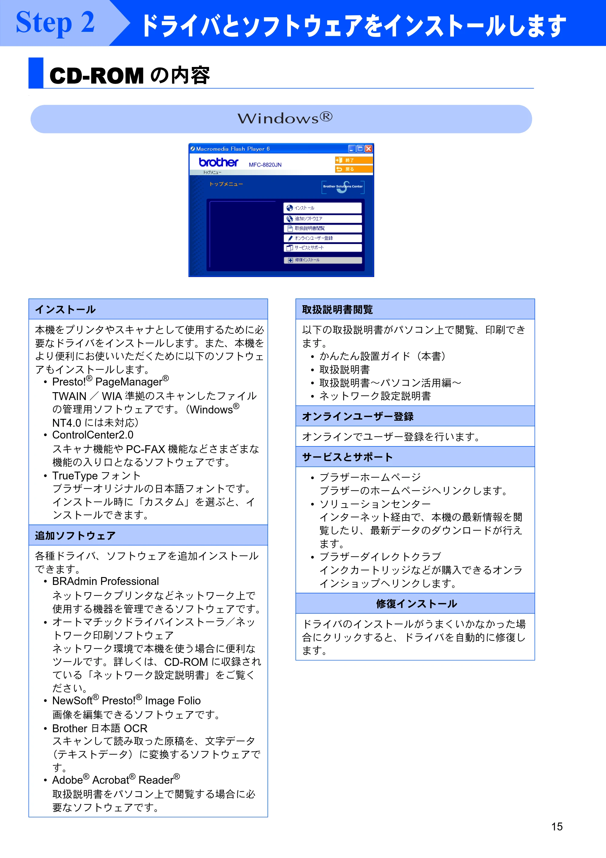 ブラザー MFC-8820JN かんたん設置ガイド — ドライバとソフトウェアをインストールします — 原本ページ — 15ページ