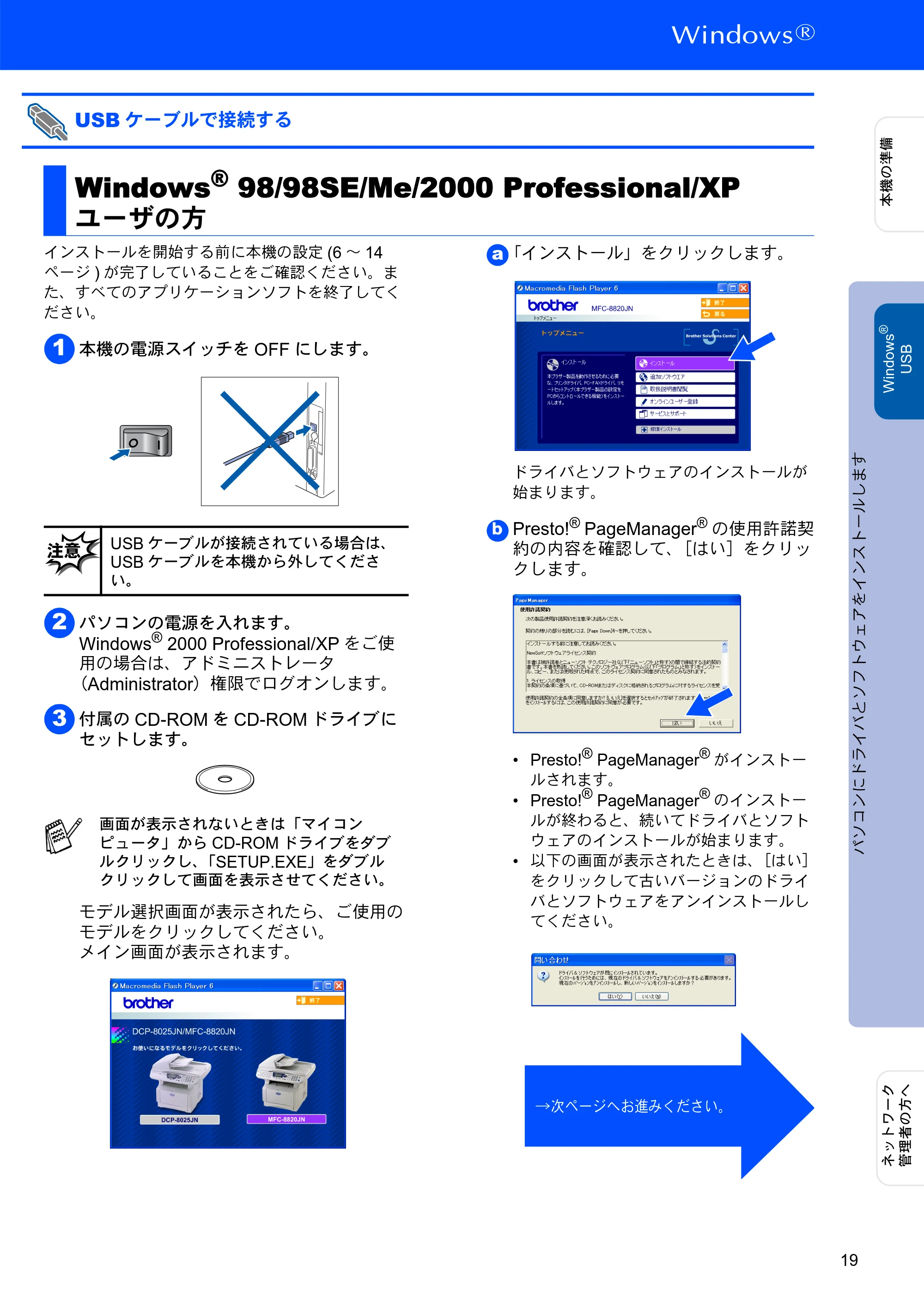 ブラザー MFC-8820JN かんたん設置ガイド — USBケーブルで接続する — 原本ページ — 19ページ