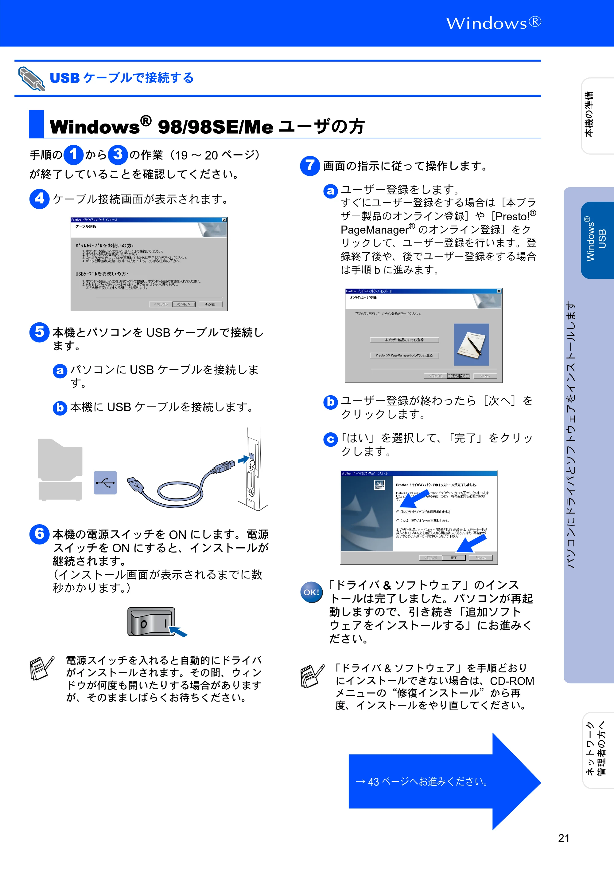 ブラザー MFC-8820JN かんたん設置ガイド — Windows(R) 98/98SE/Meユーザの方 — 原本ページ — 21ページ
